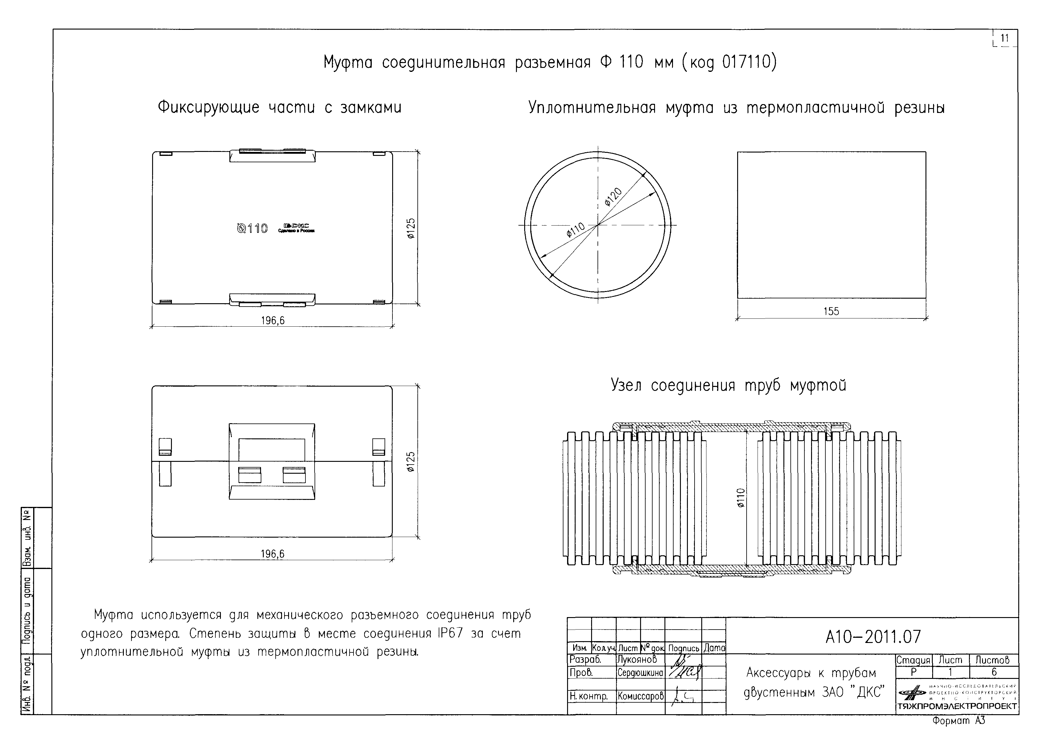 Альбом А10-2011