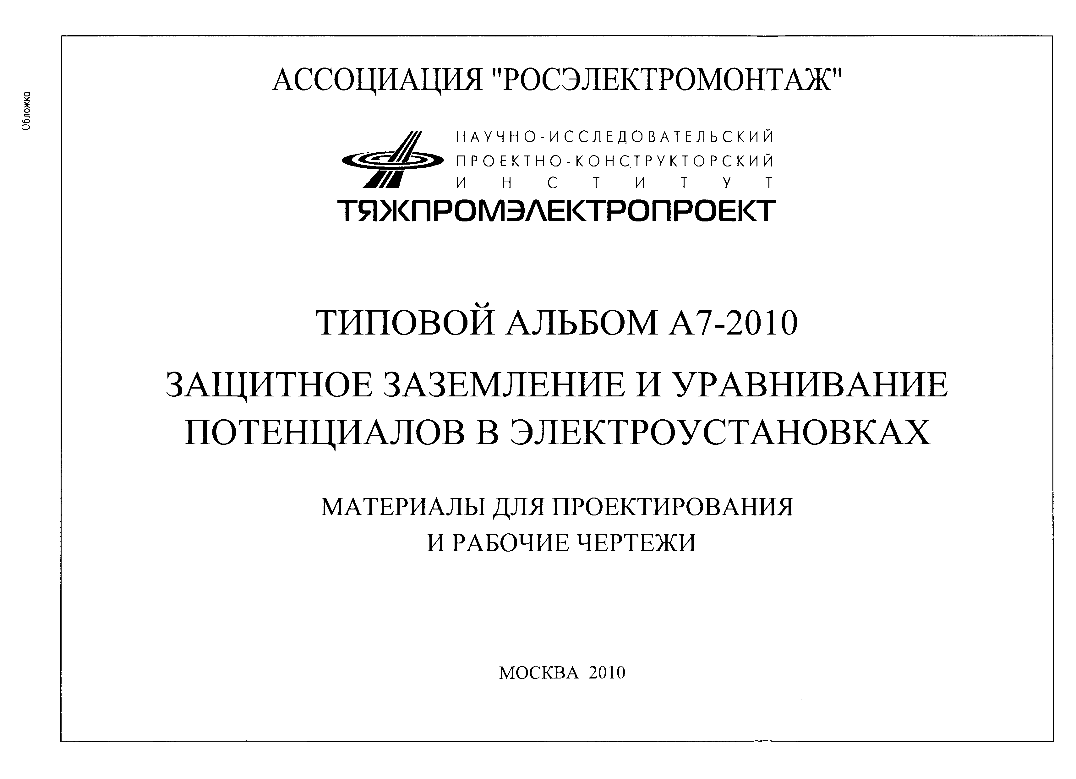 Альбом А7-2010