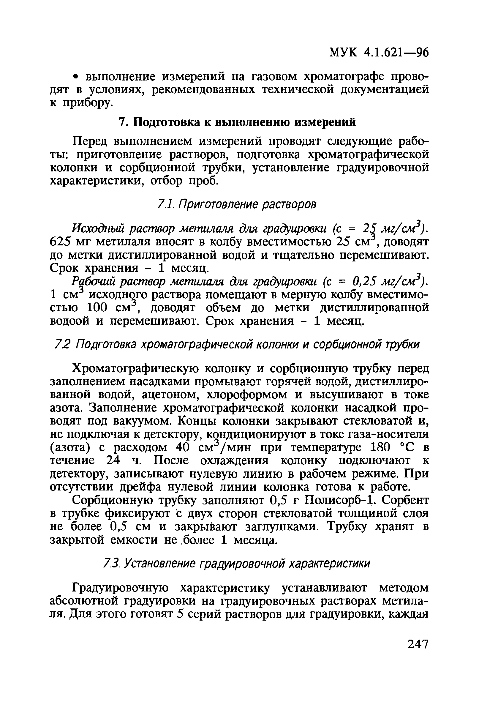 МУК 4.1.621-96