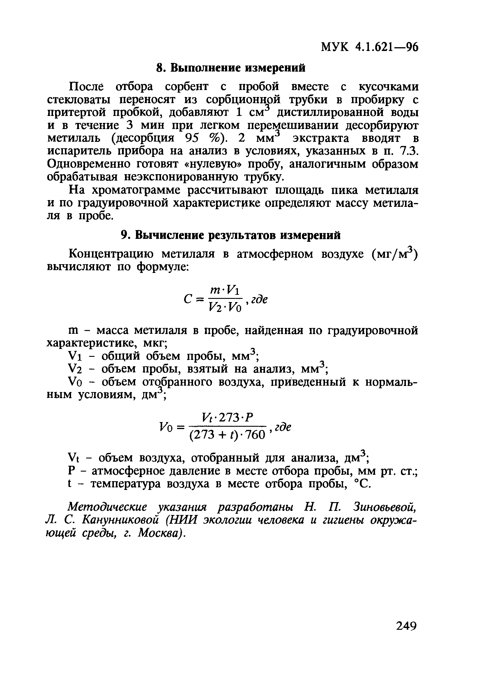 МУК 4.1.621-96