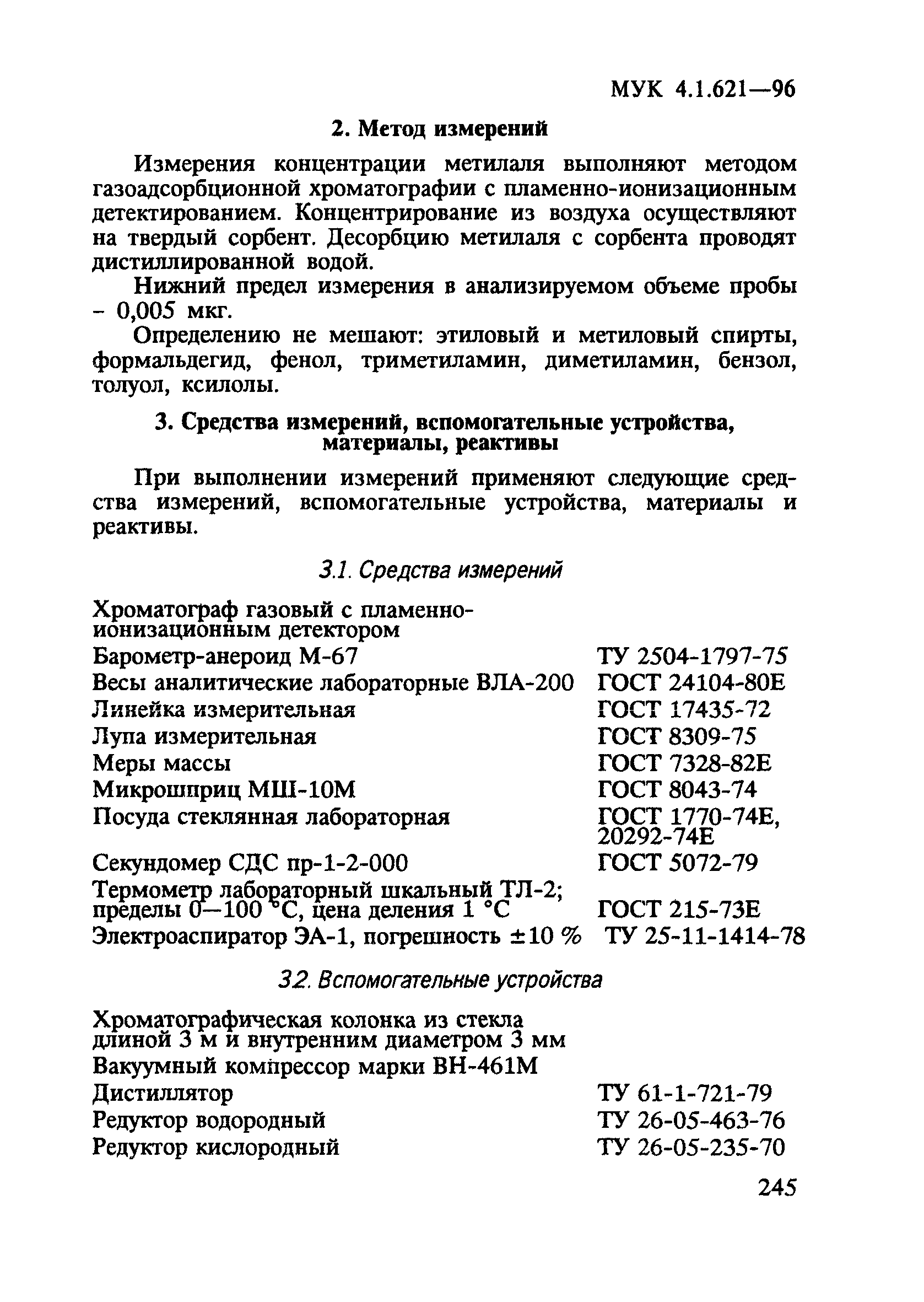 МУК 4.1.621-96