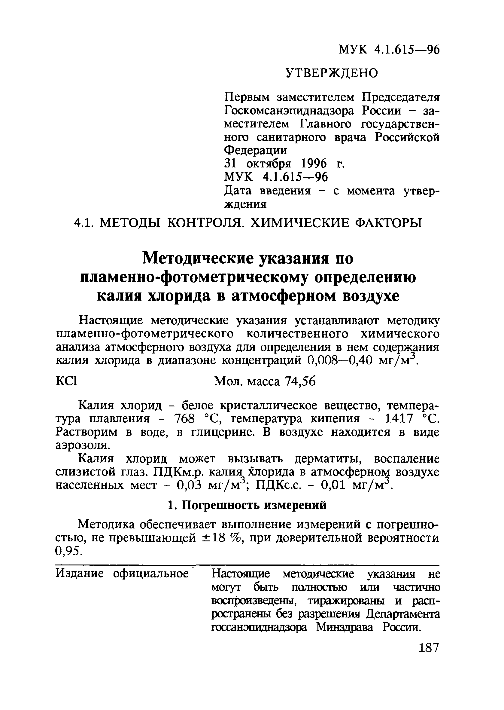 МУК 4.1.615-96