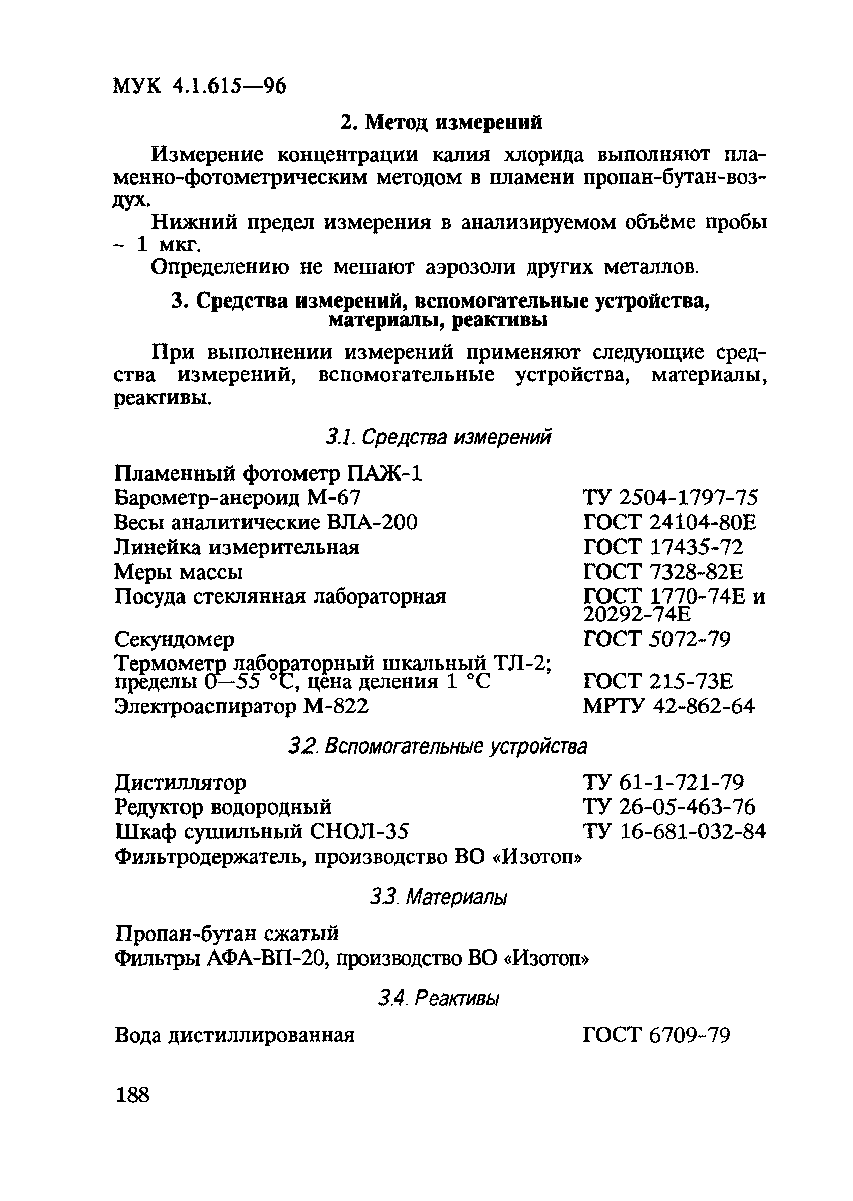 МУК 4.1.615-96