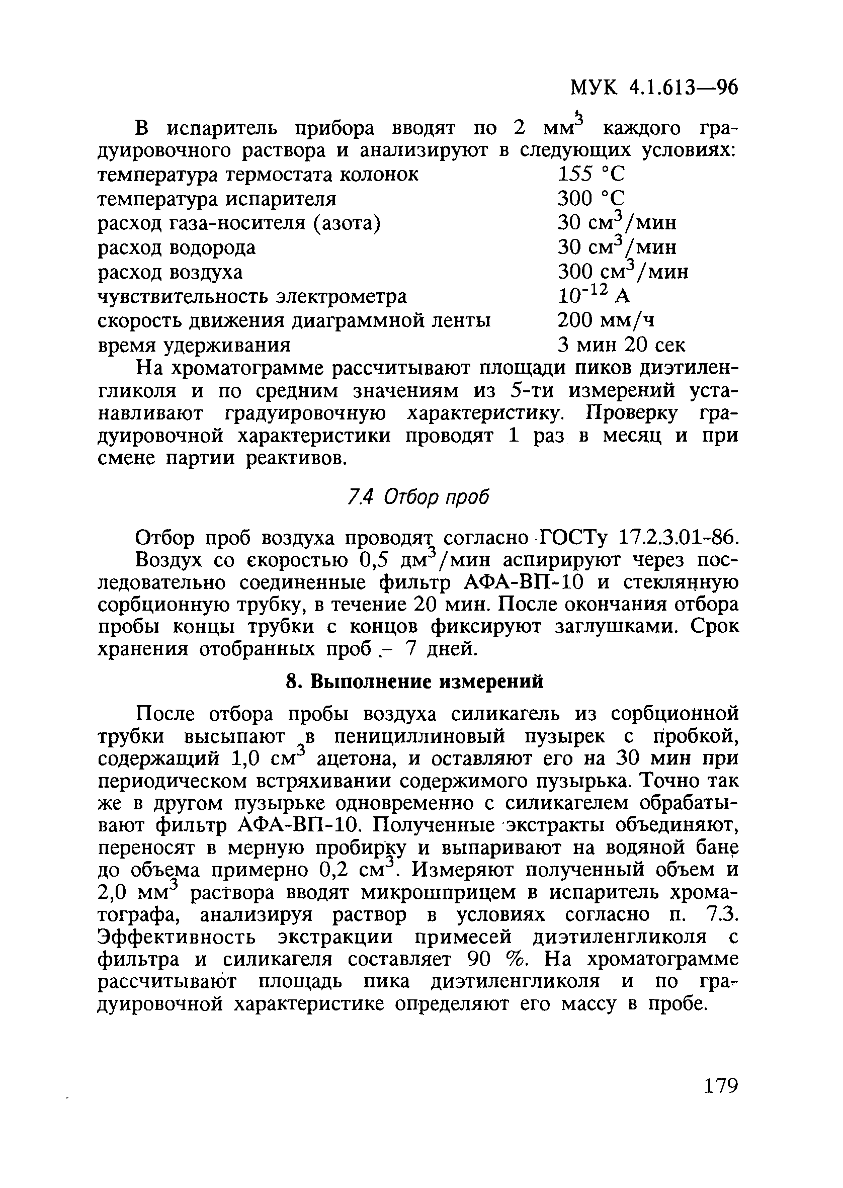 МУК 4.1.613-96