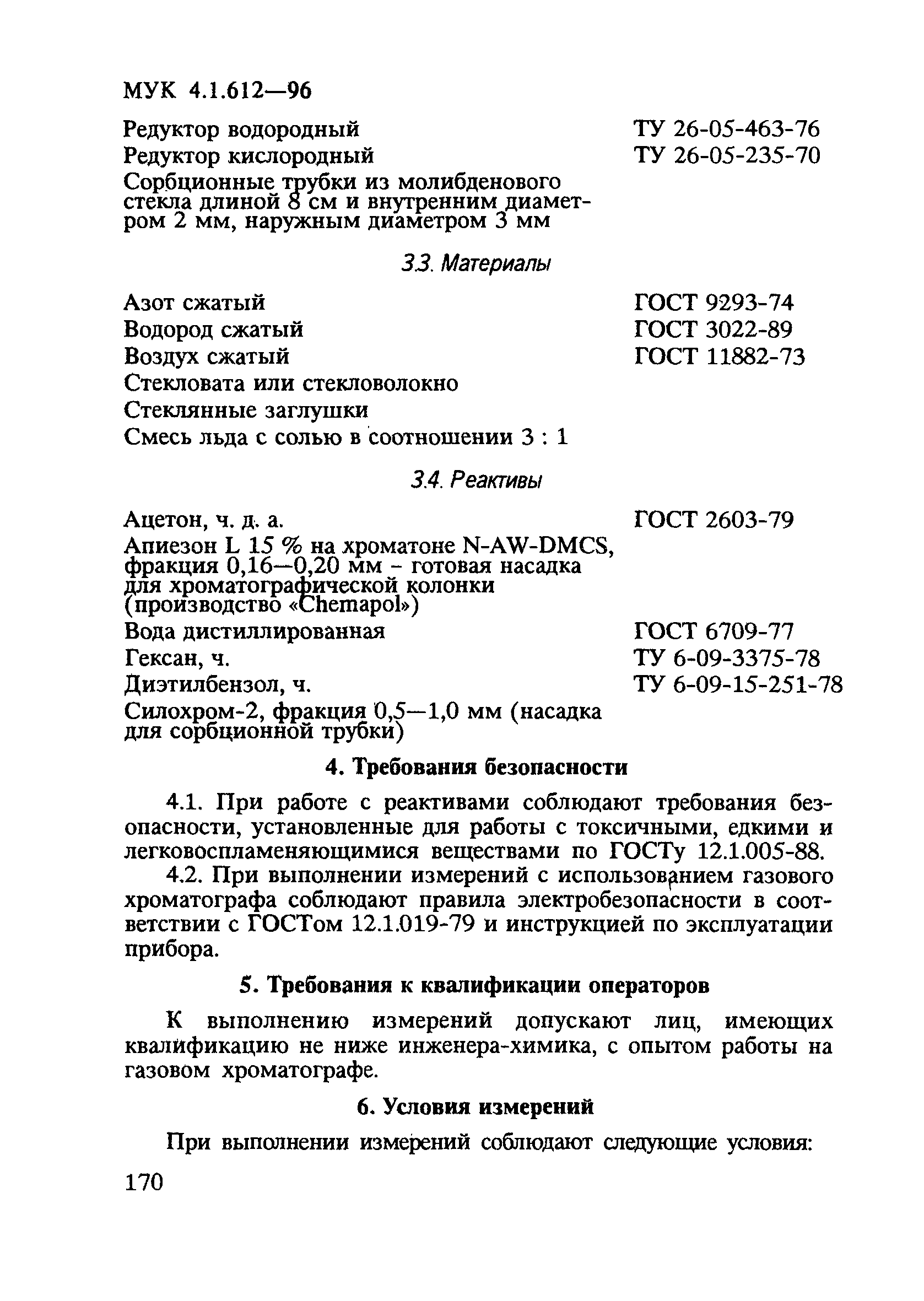 МУК 4.1.612-96