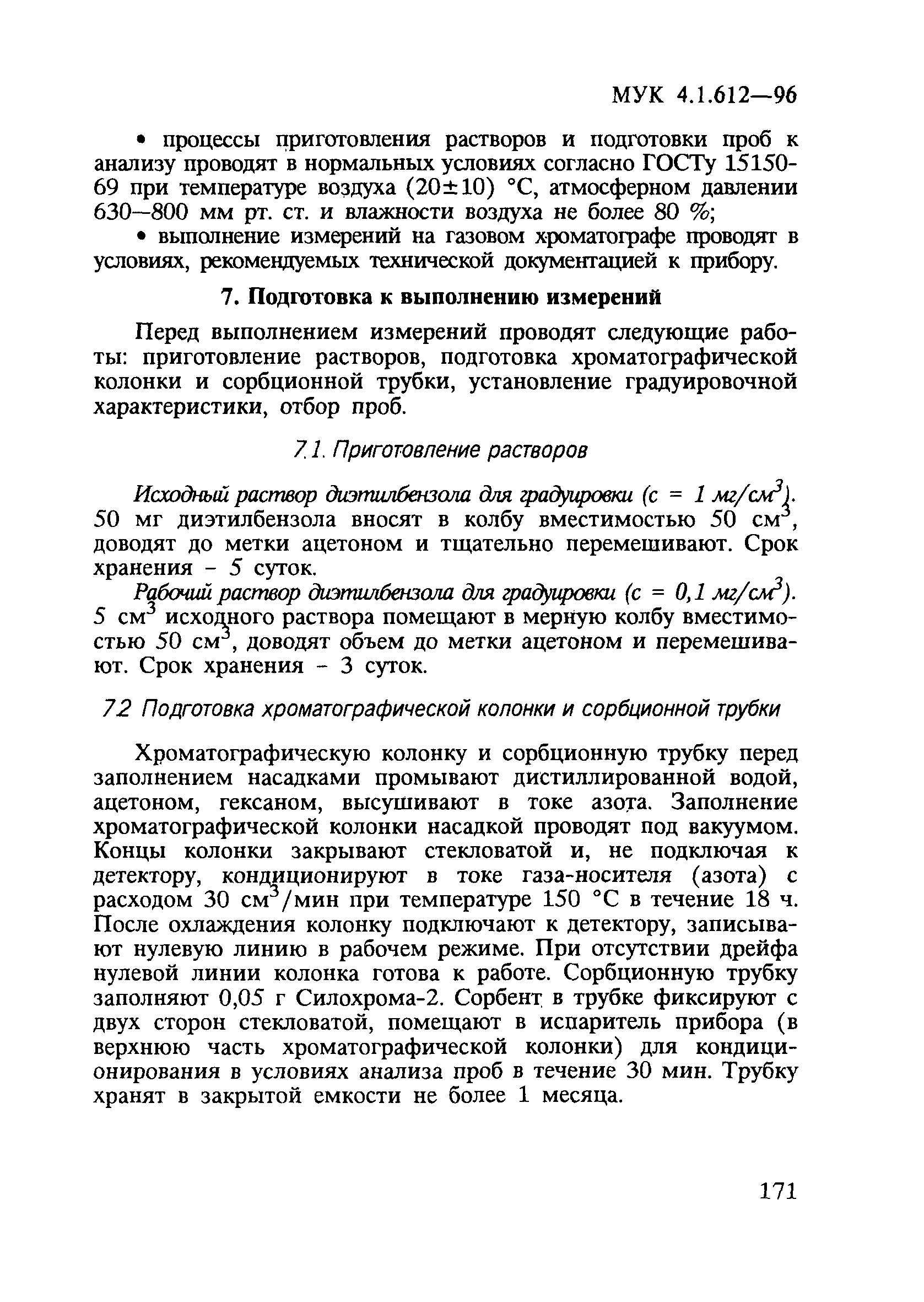 МУК 4.1.612-96