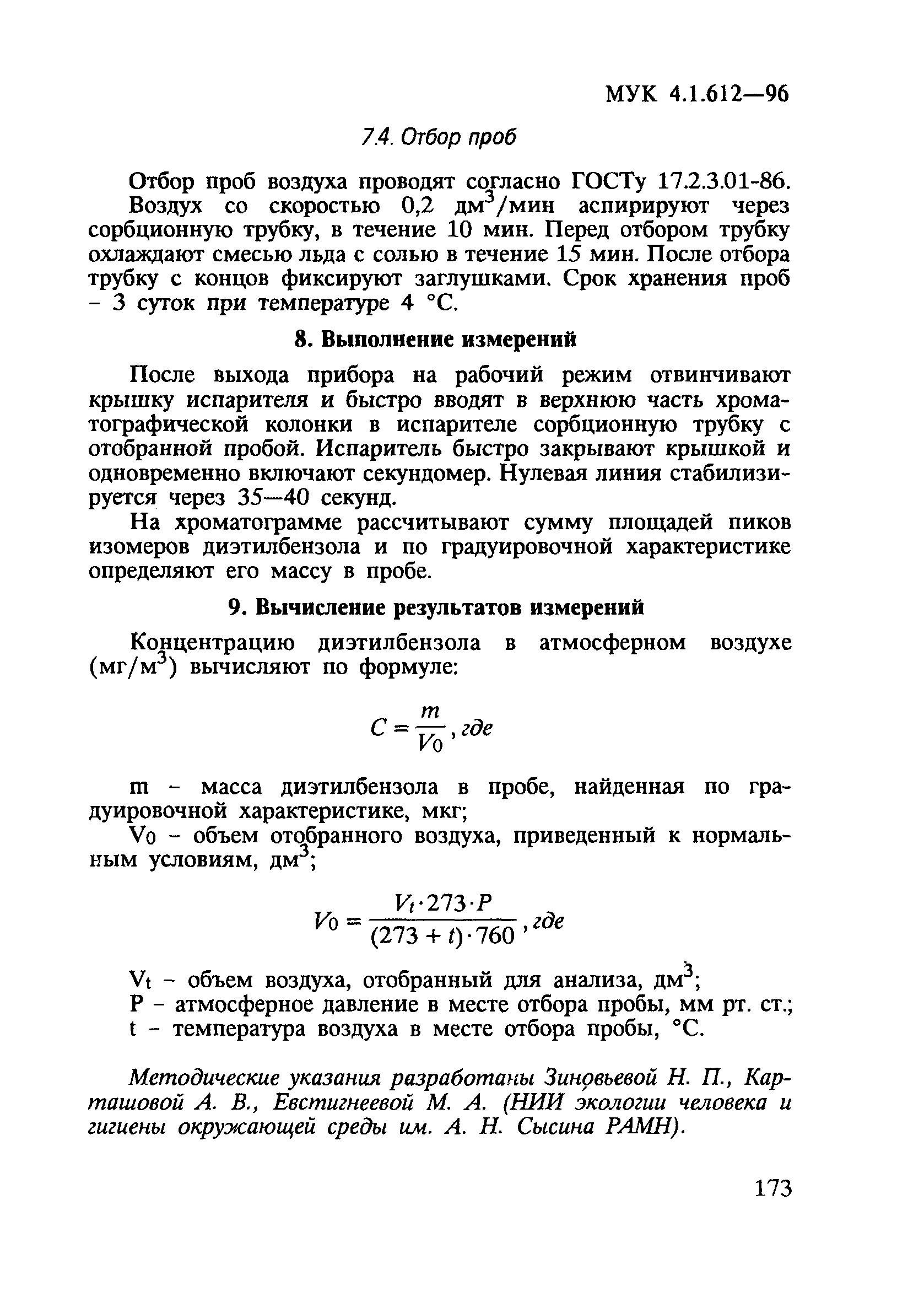 МУК 4.1.612-96