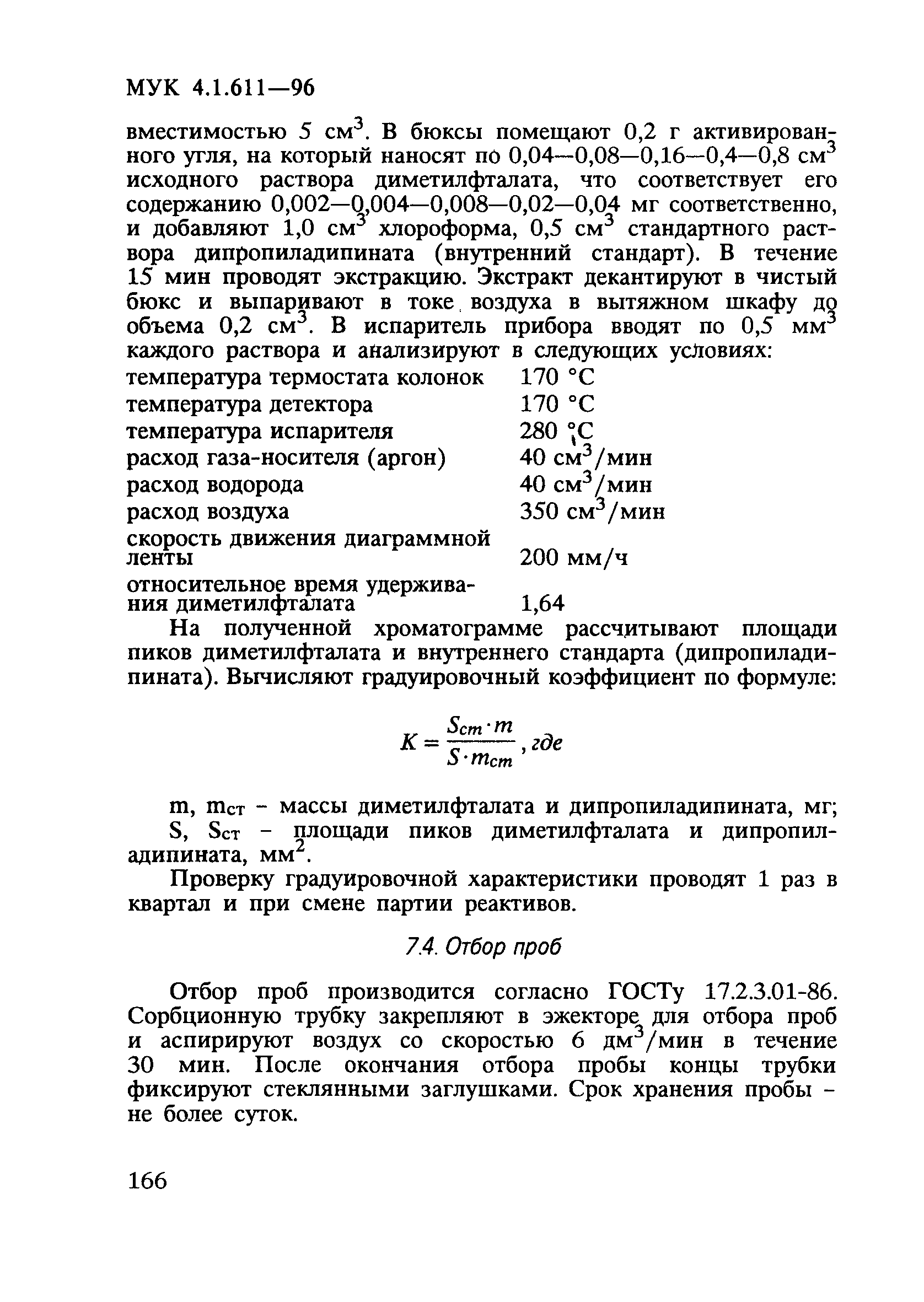 МУК 4.1.611-96