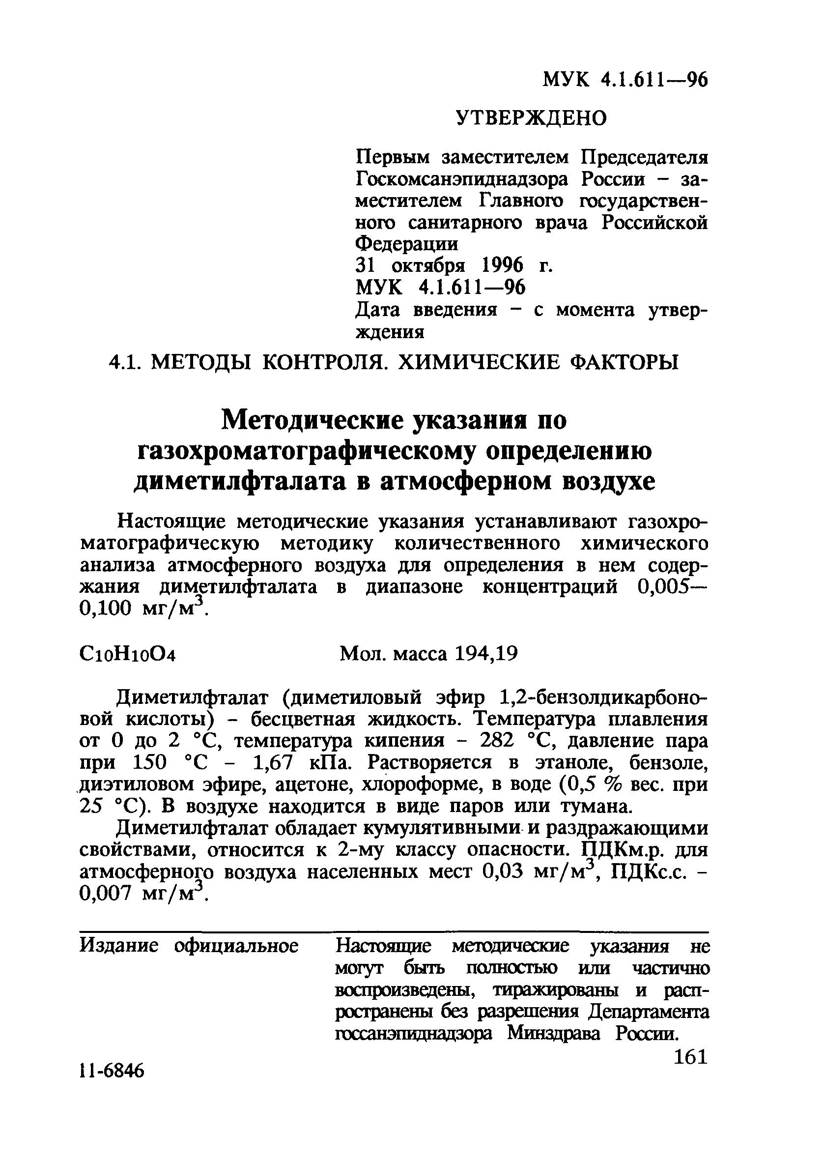 МУК 4.1.611-96