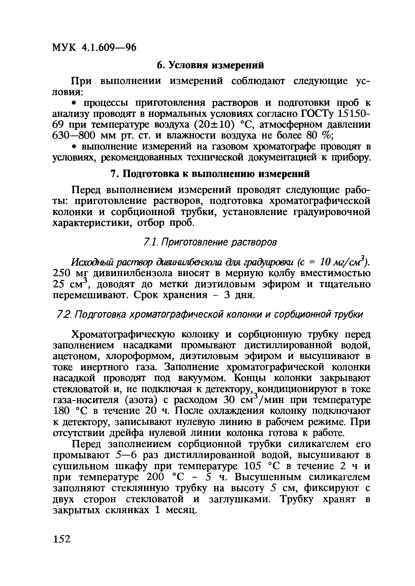 МУК 4.1.609-96