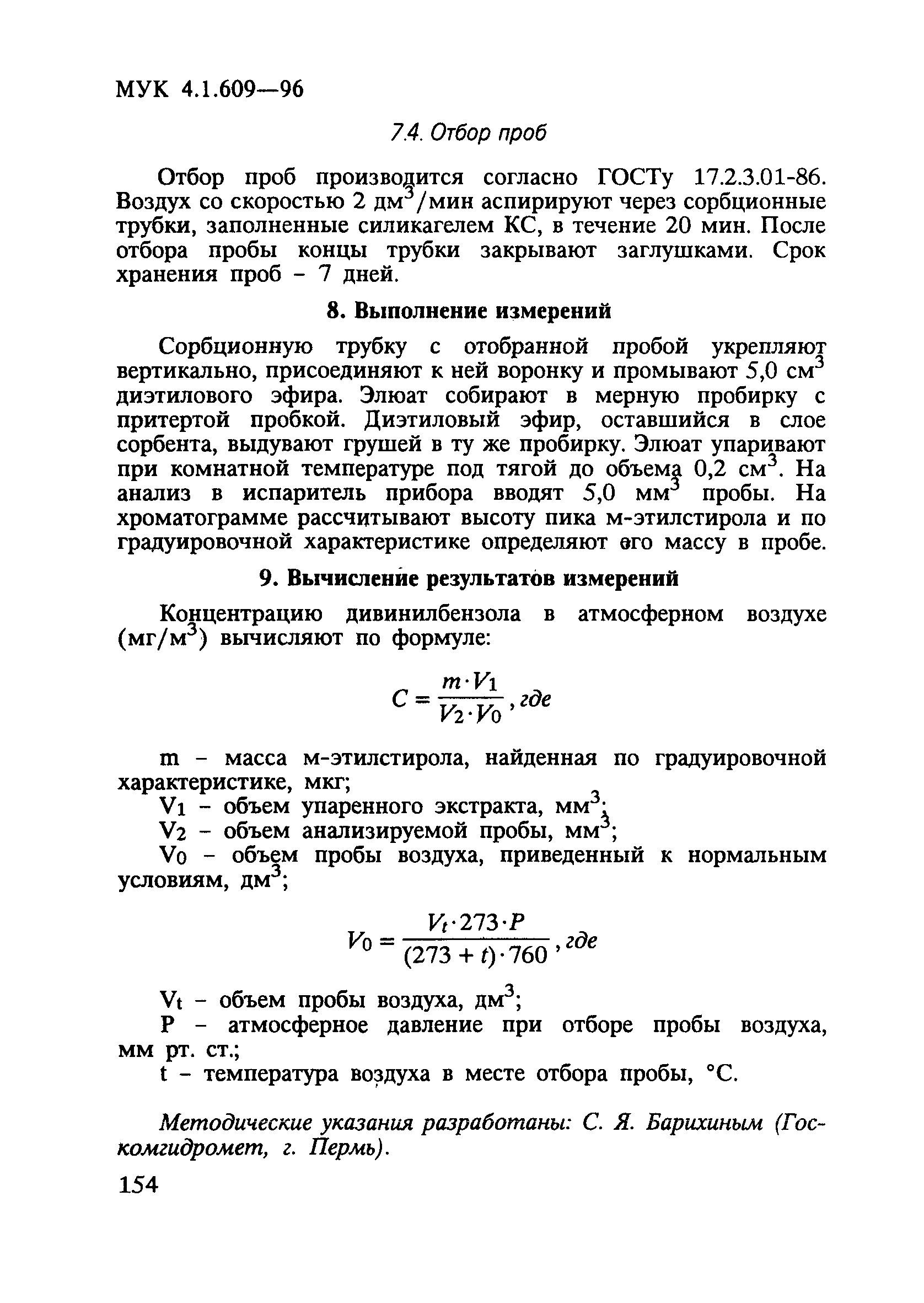 МУК 4.1.609-96