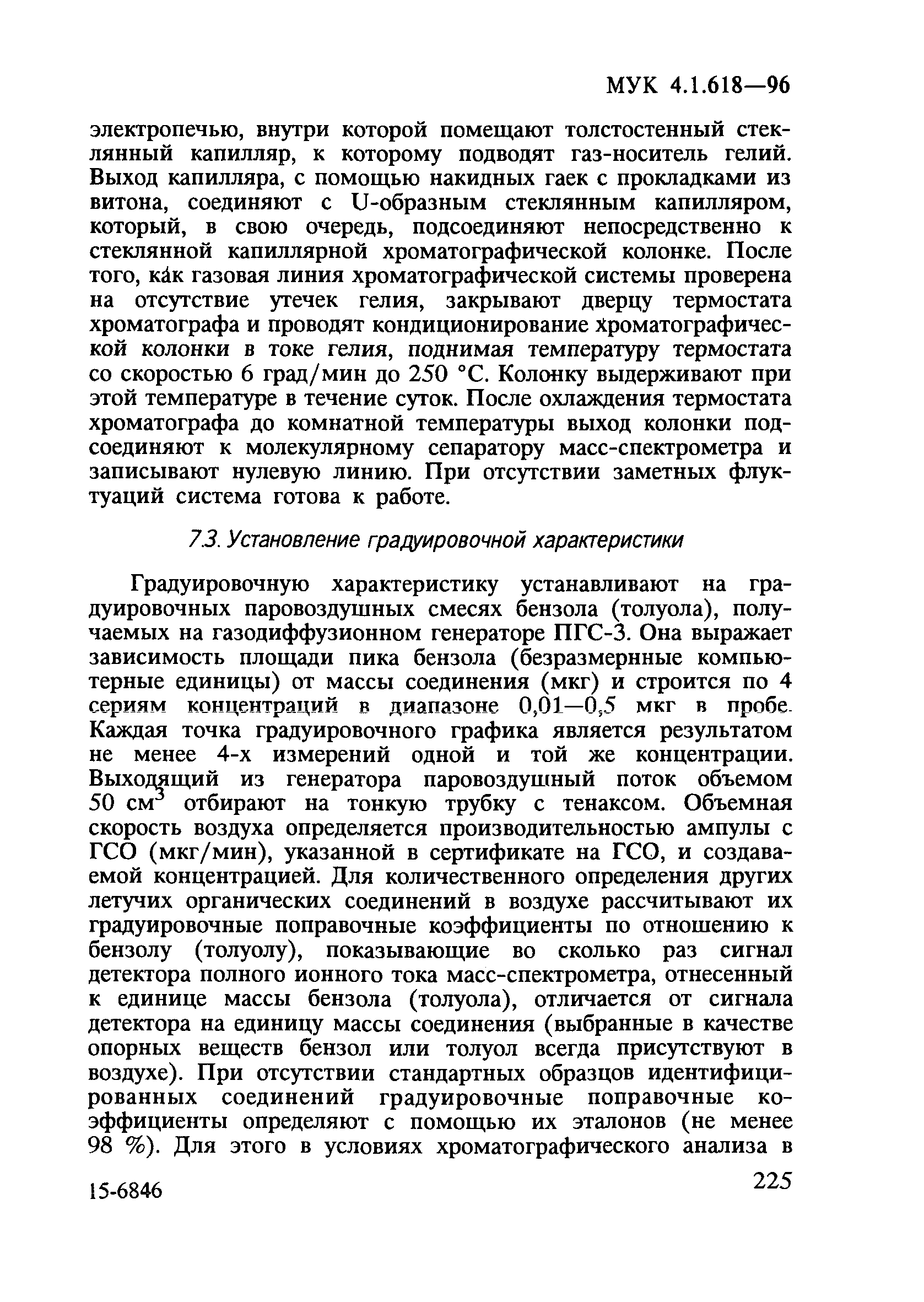 МУК 4.1.618-96