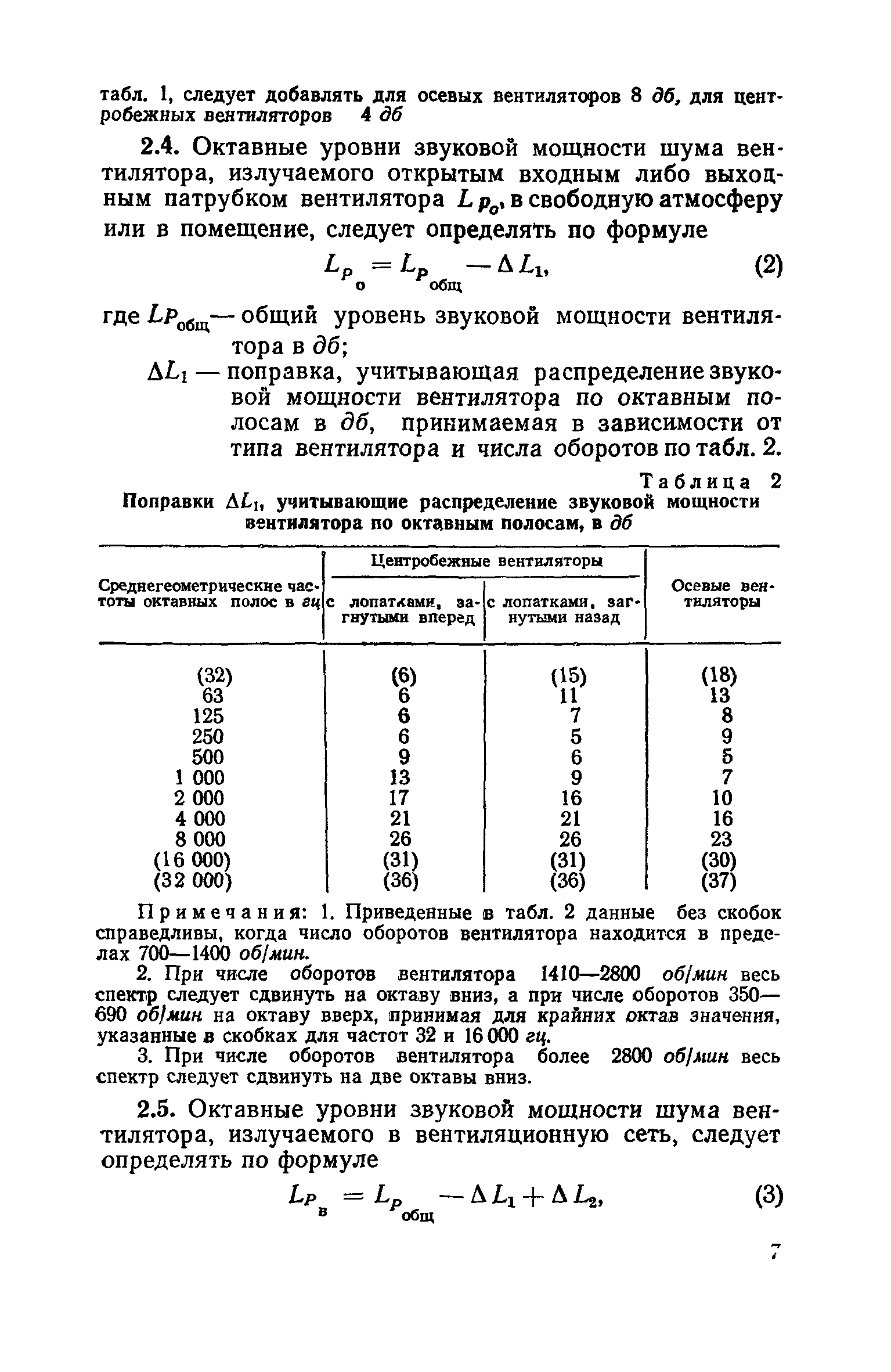 СН 399-69