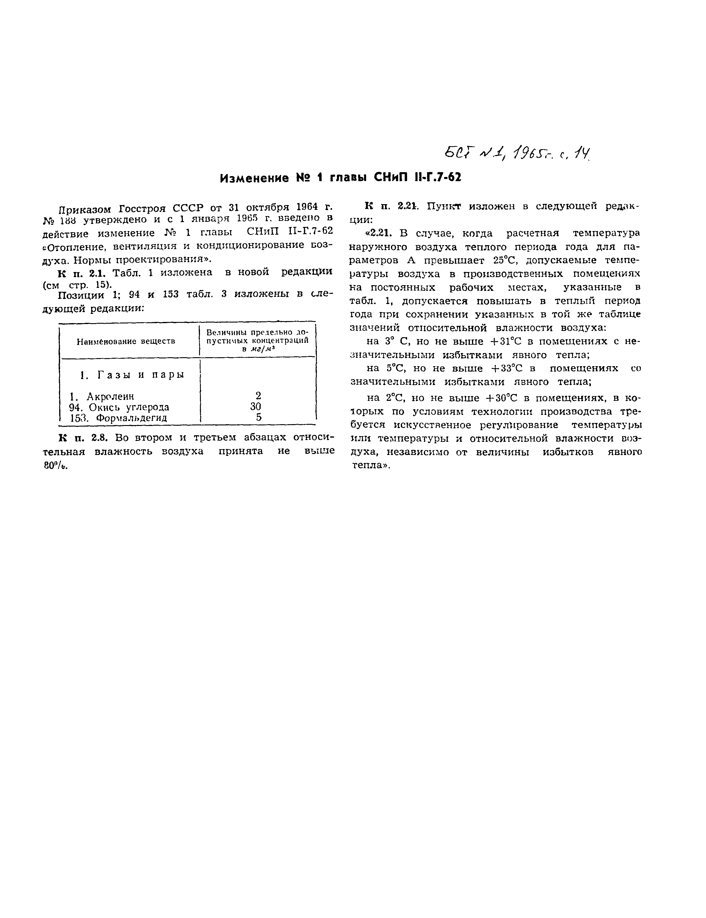 СНиП II-Г.7-62