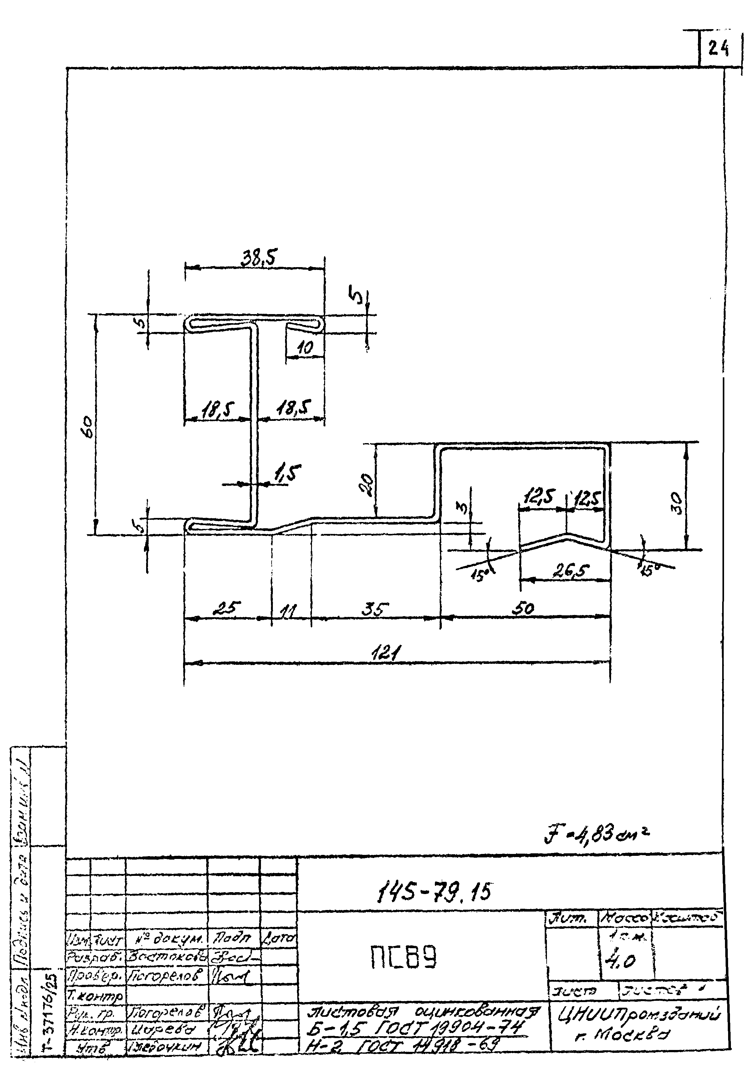 Шифр 145-79