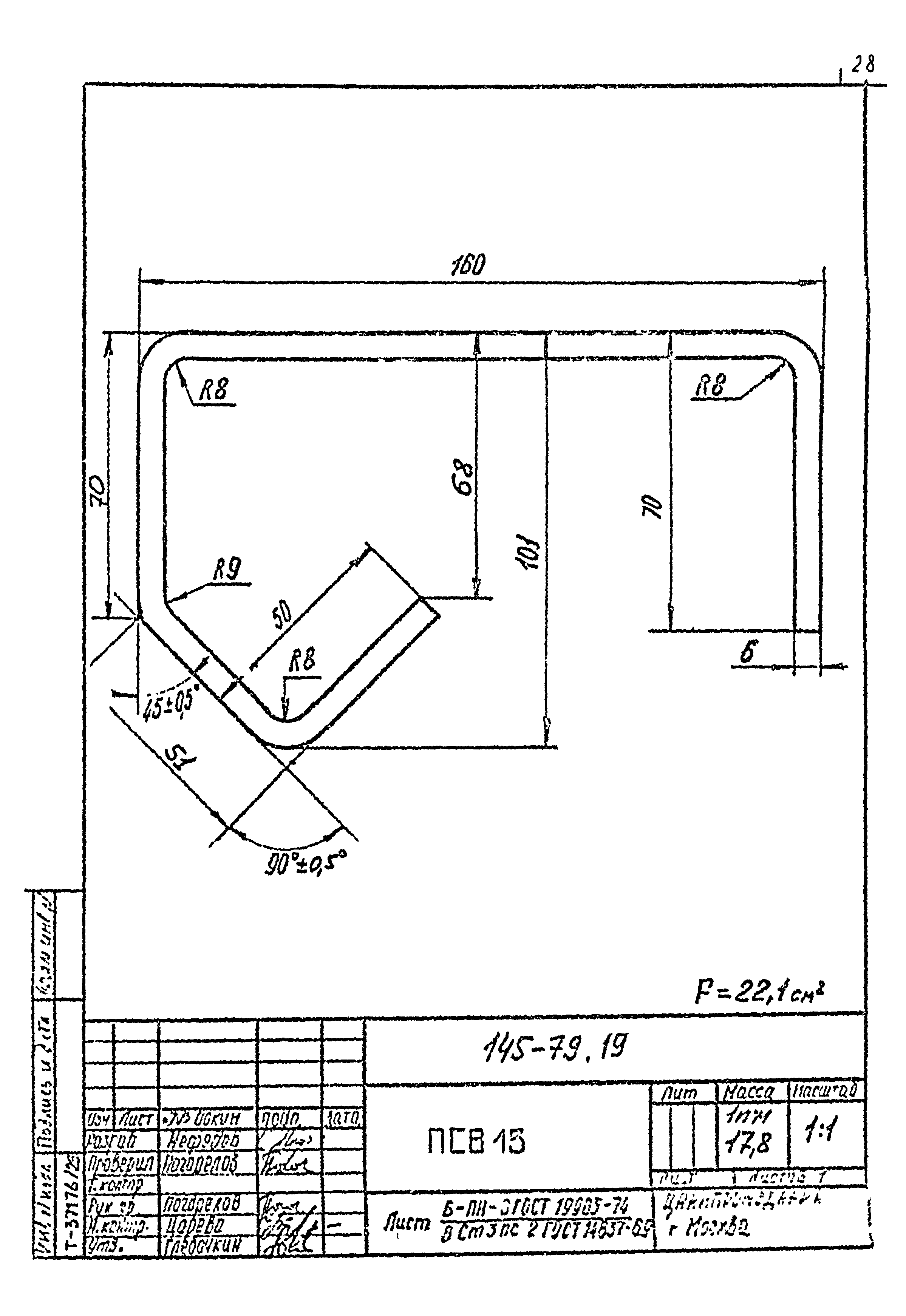 Шифр 145-79