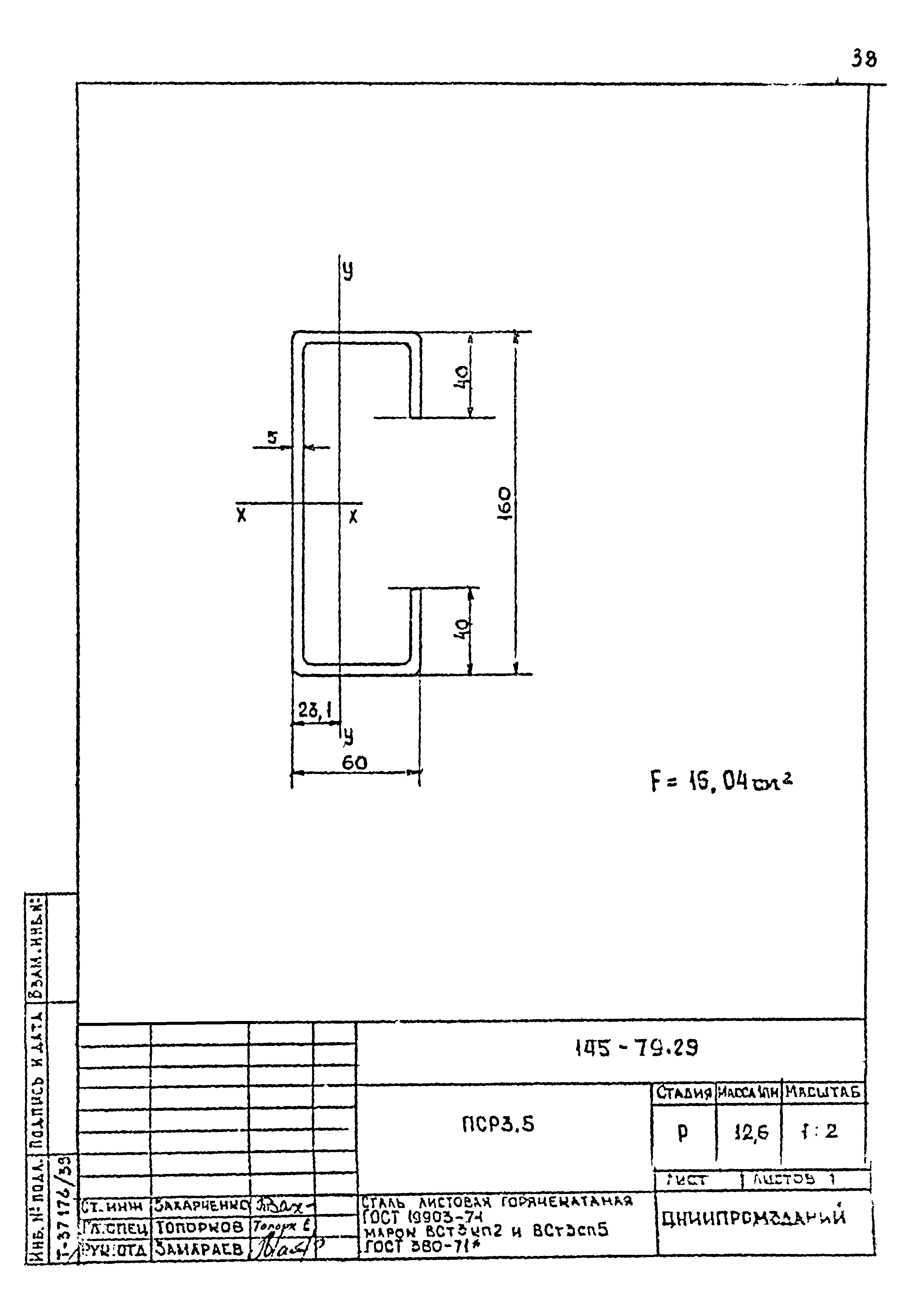 Шифр 145-79