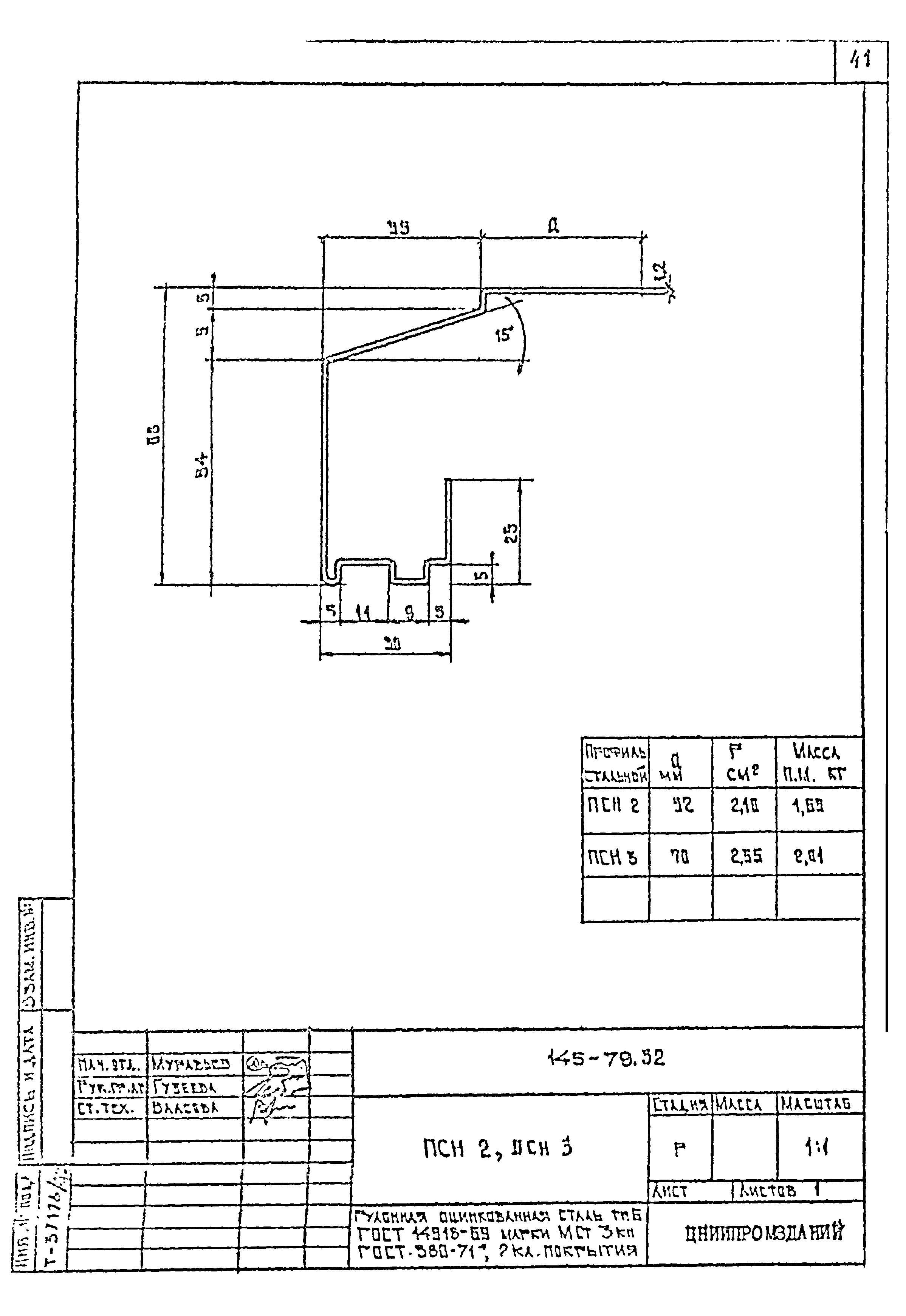 Шифр 145-79