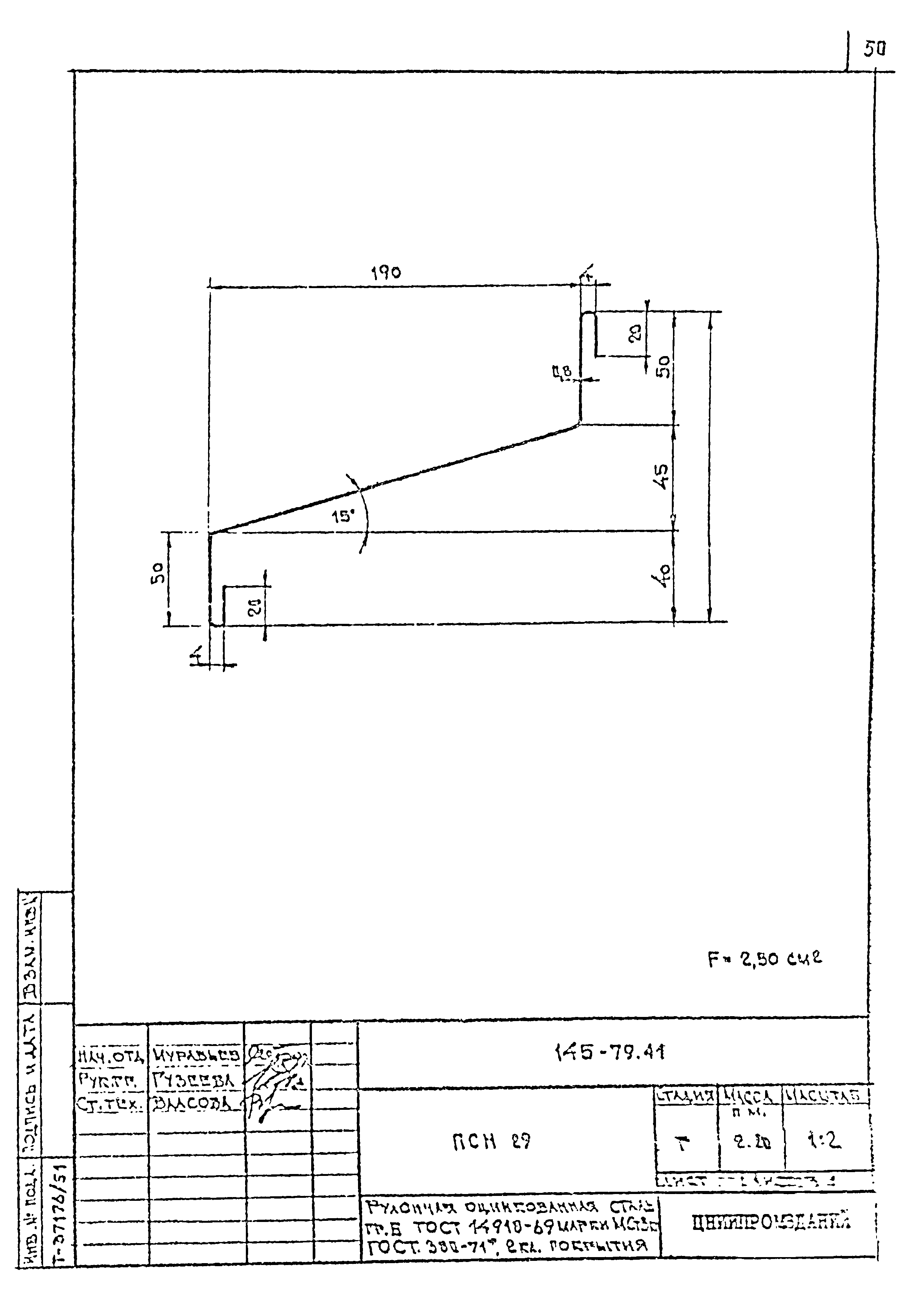 Шифр 145-79