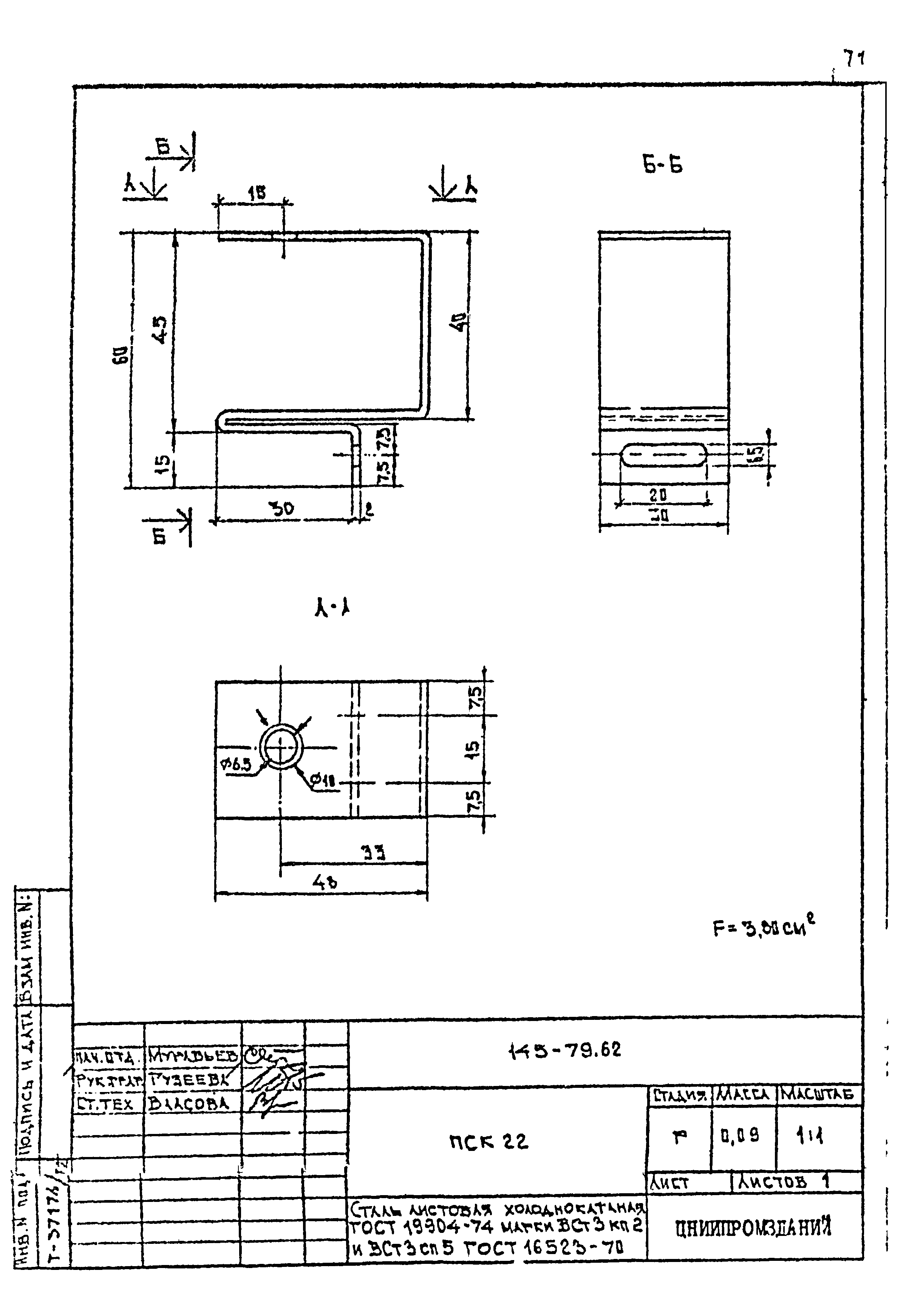 Шифр 145-79