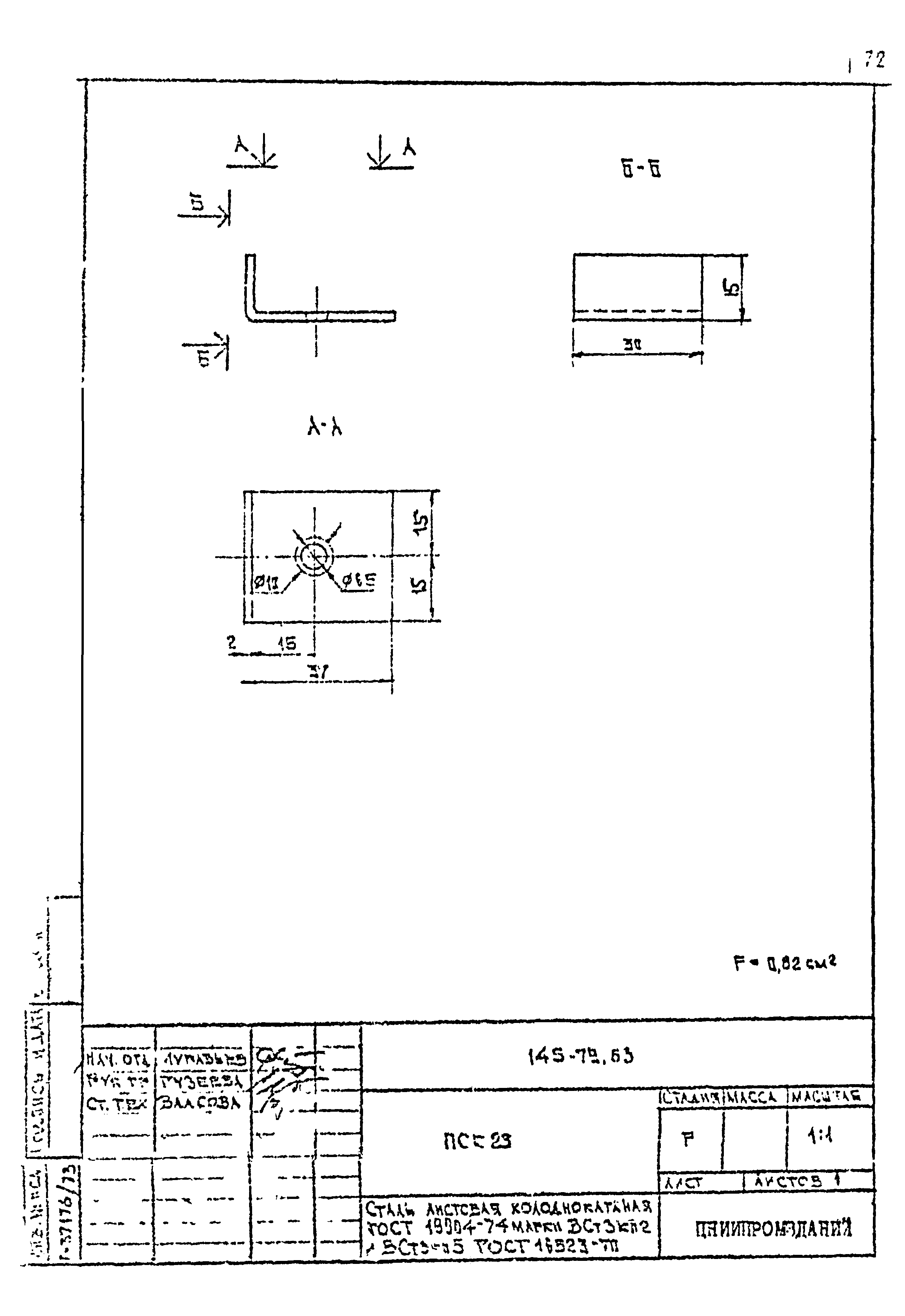 Шифр 145-79