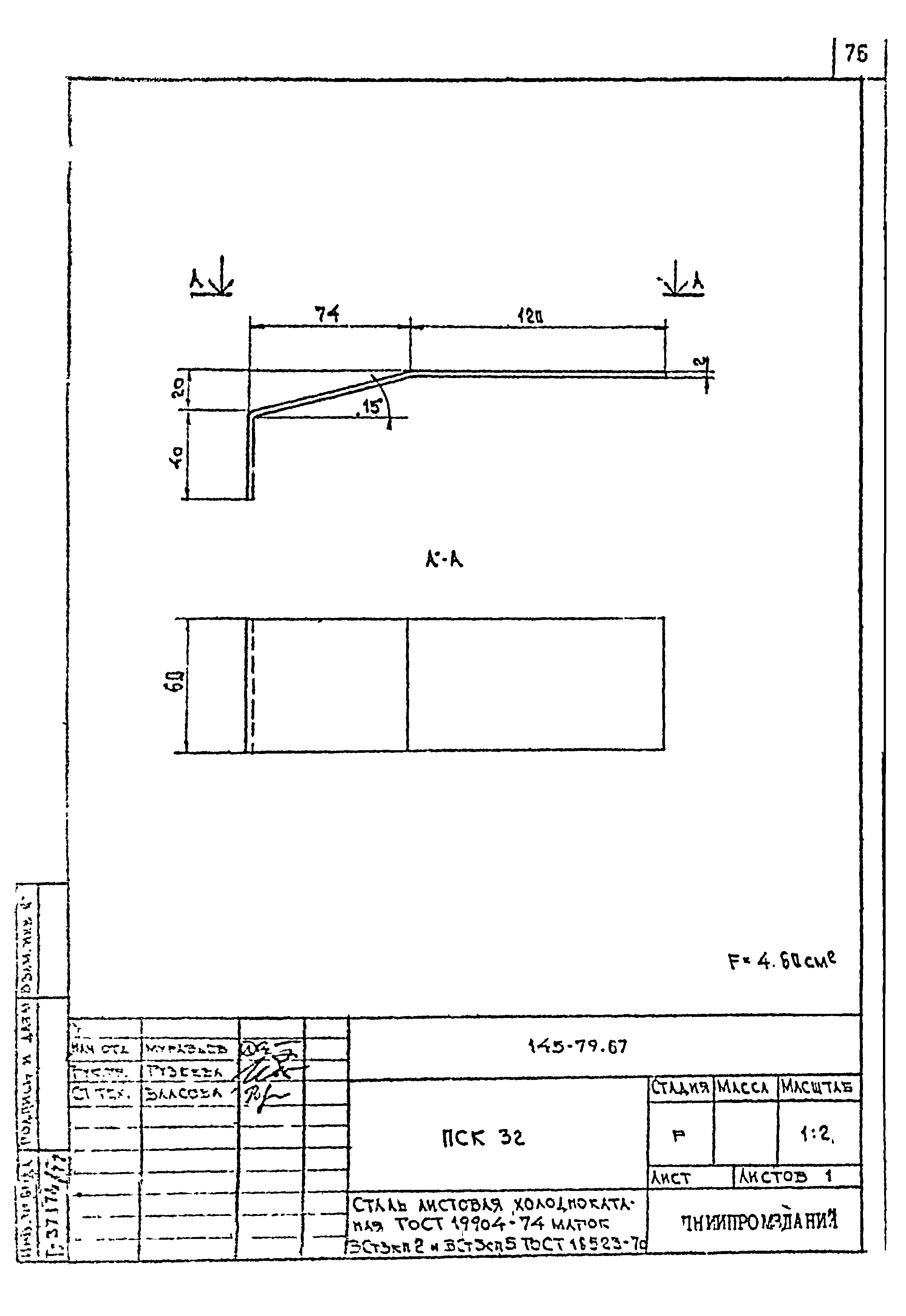 Шифр 145-79