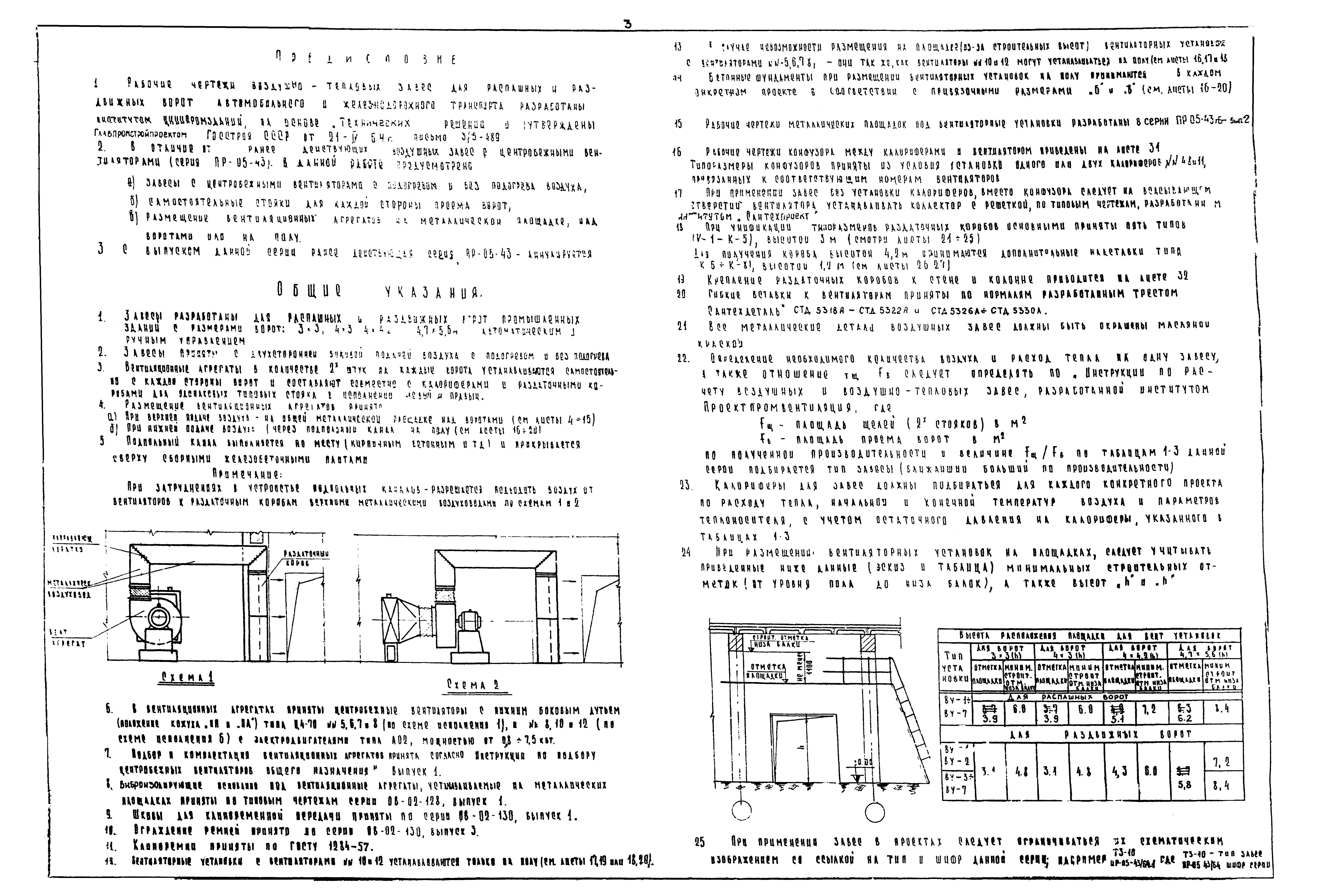 Серия ПР-05-43/64