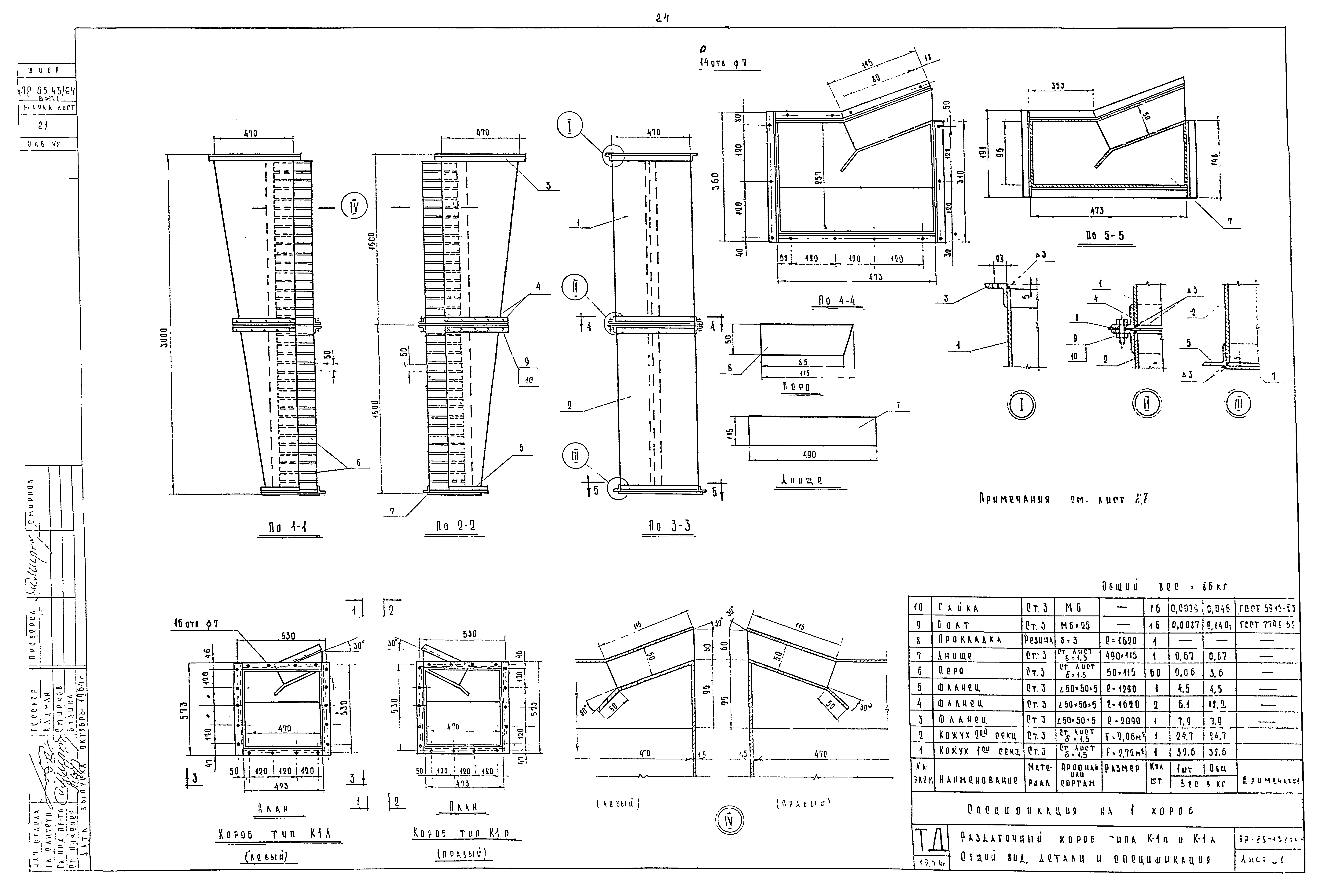 Серия ПР-05-43/64