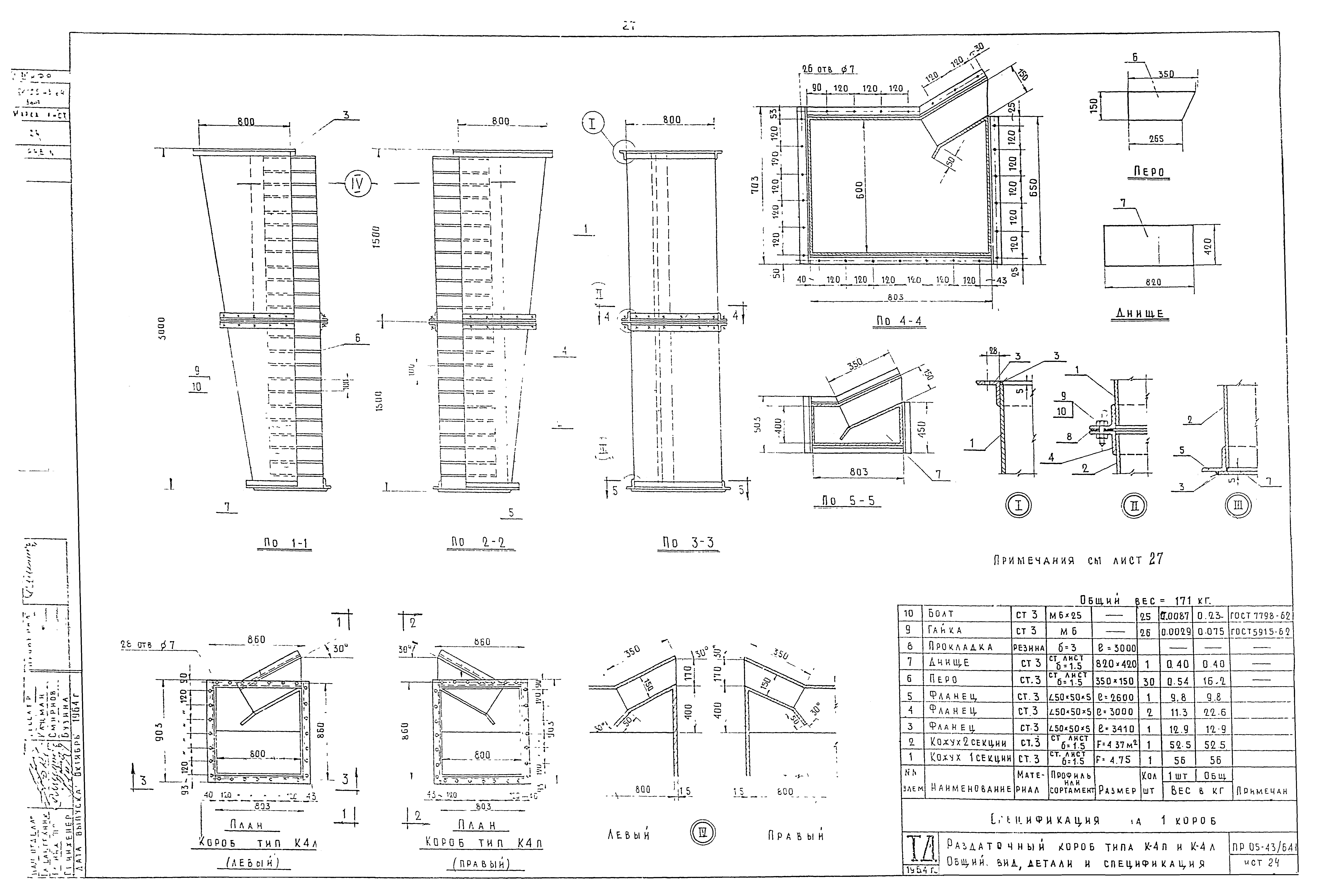 Серия ПР-05-43/64