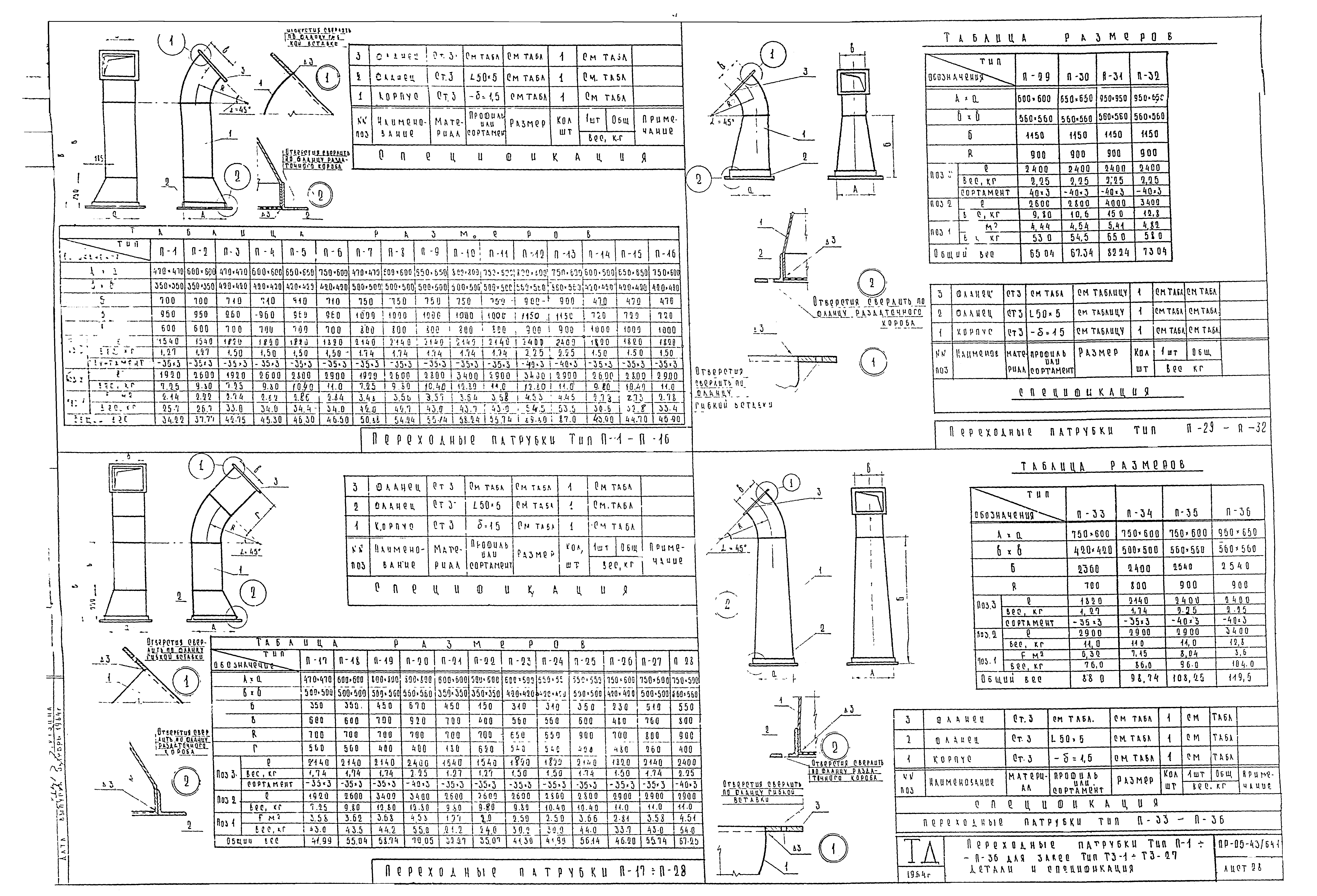 Серия ПР-05-43/64