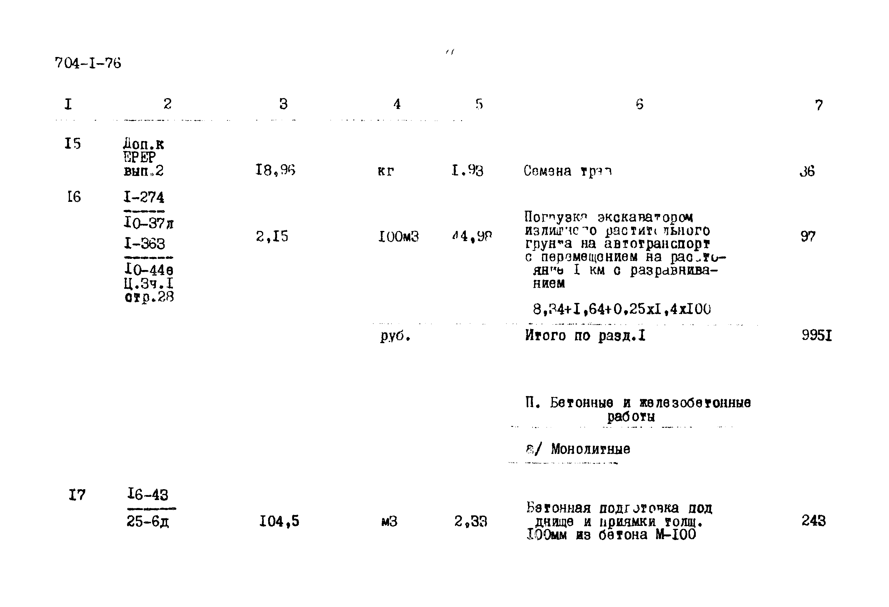 Типовой проект 704-1-76