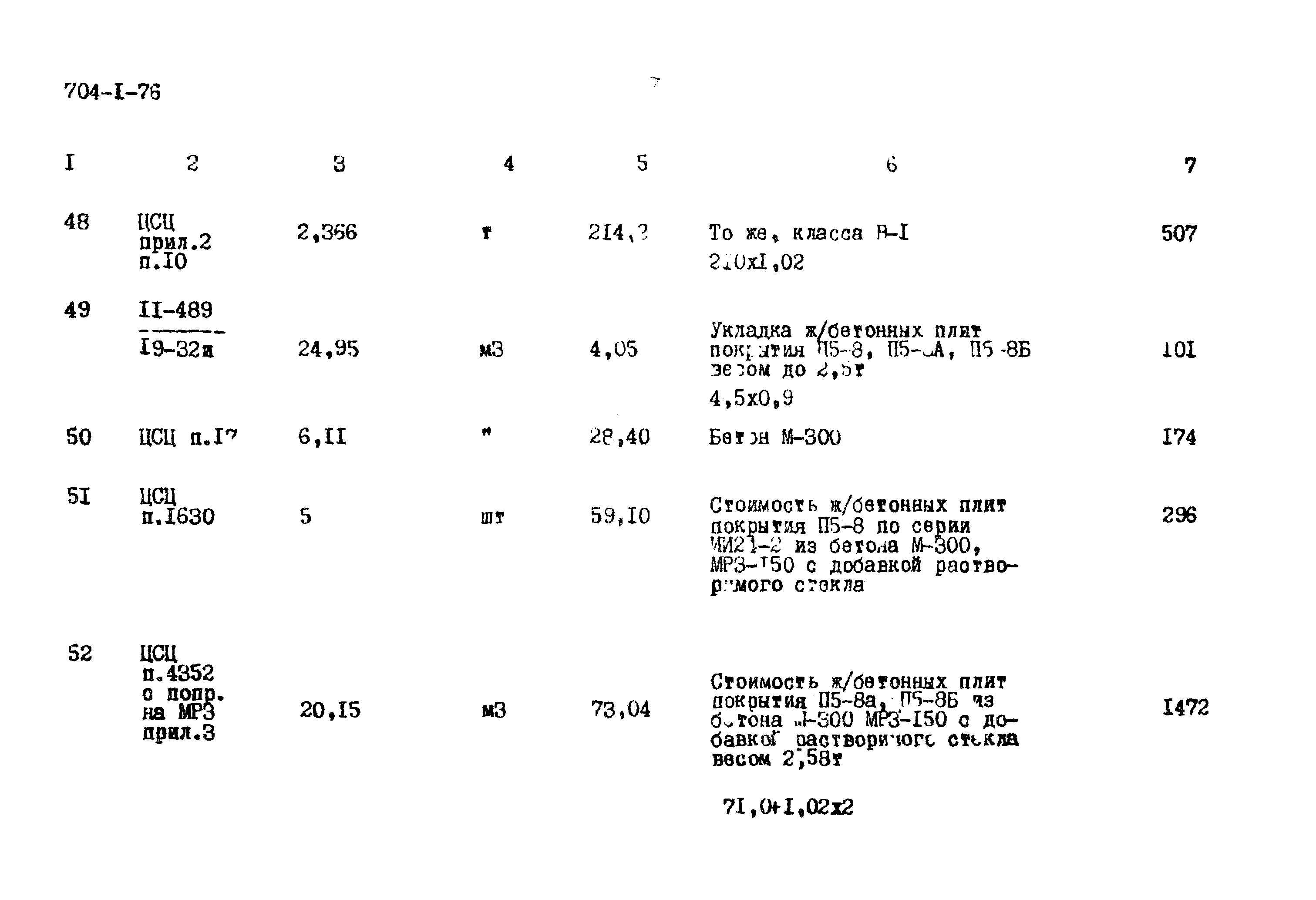 Типовой проект 704-1-76