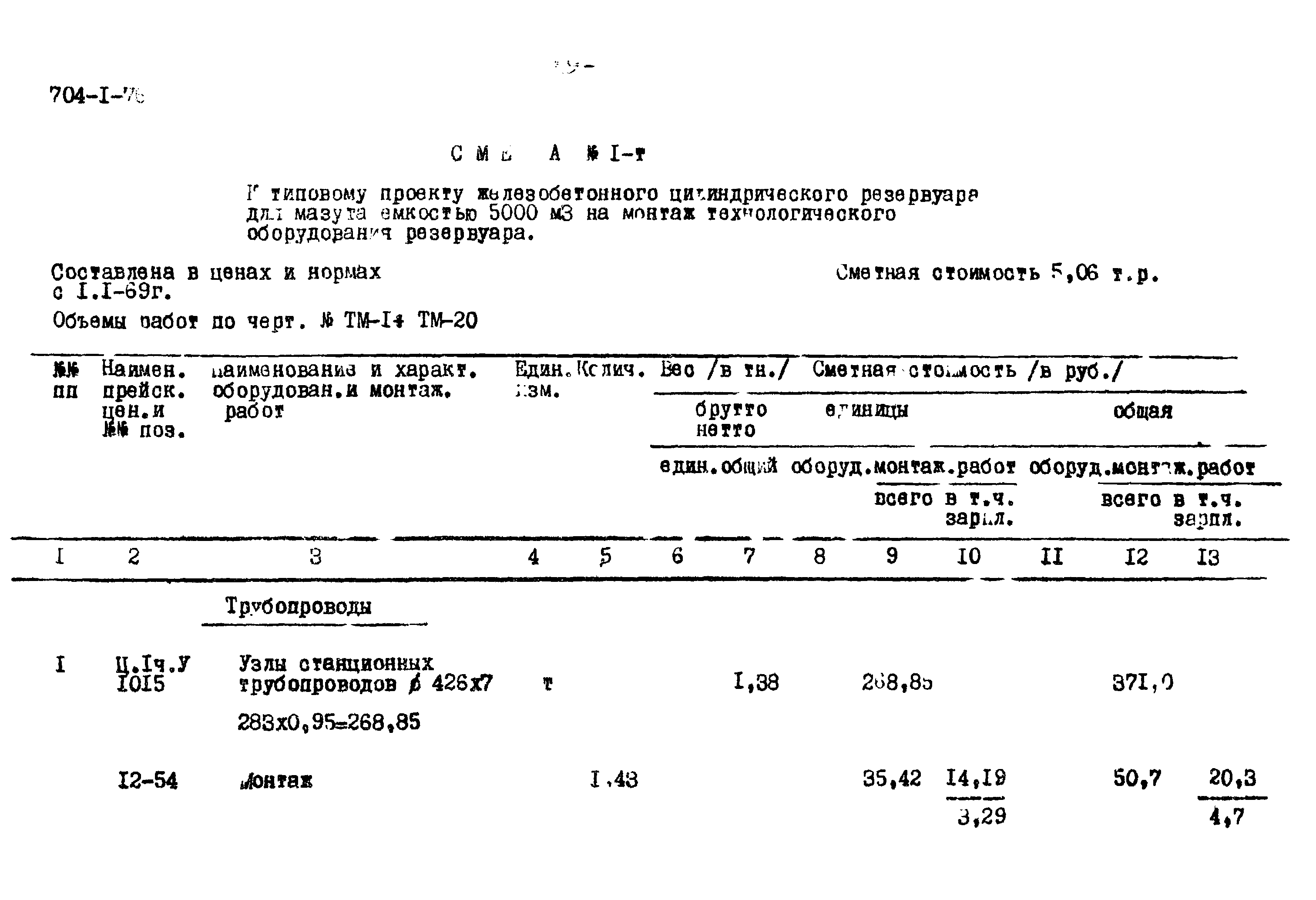 Типовой проект 704-1-76