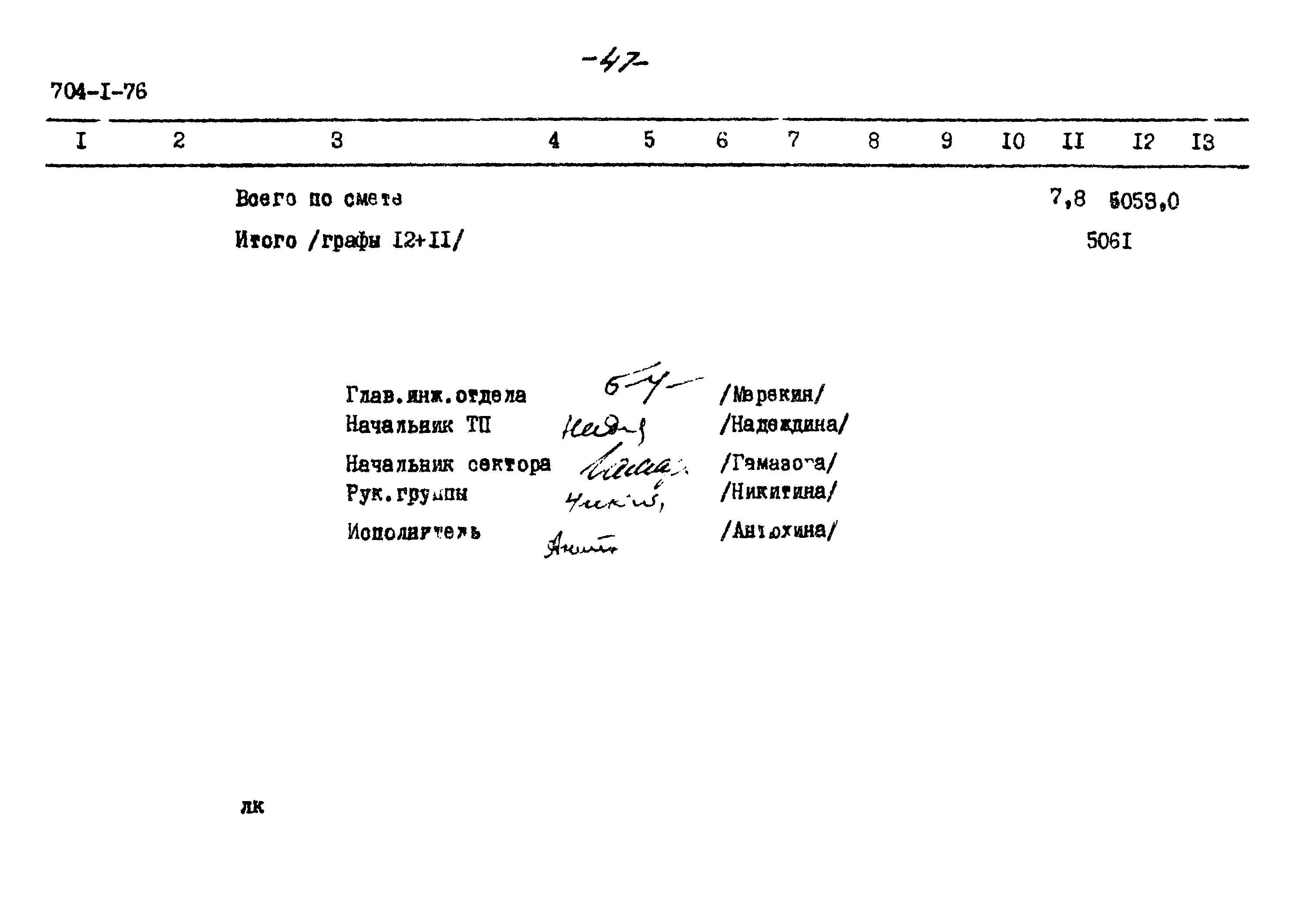 Типовой проект 704-1-76