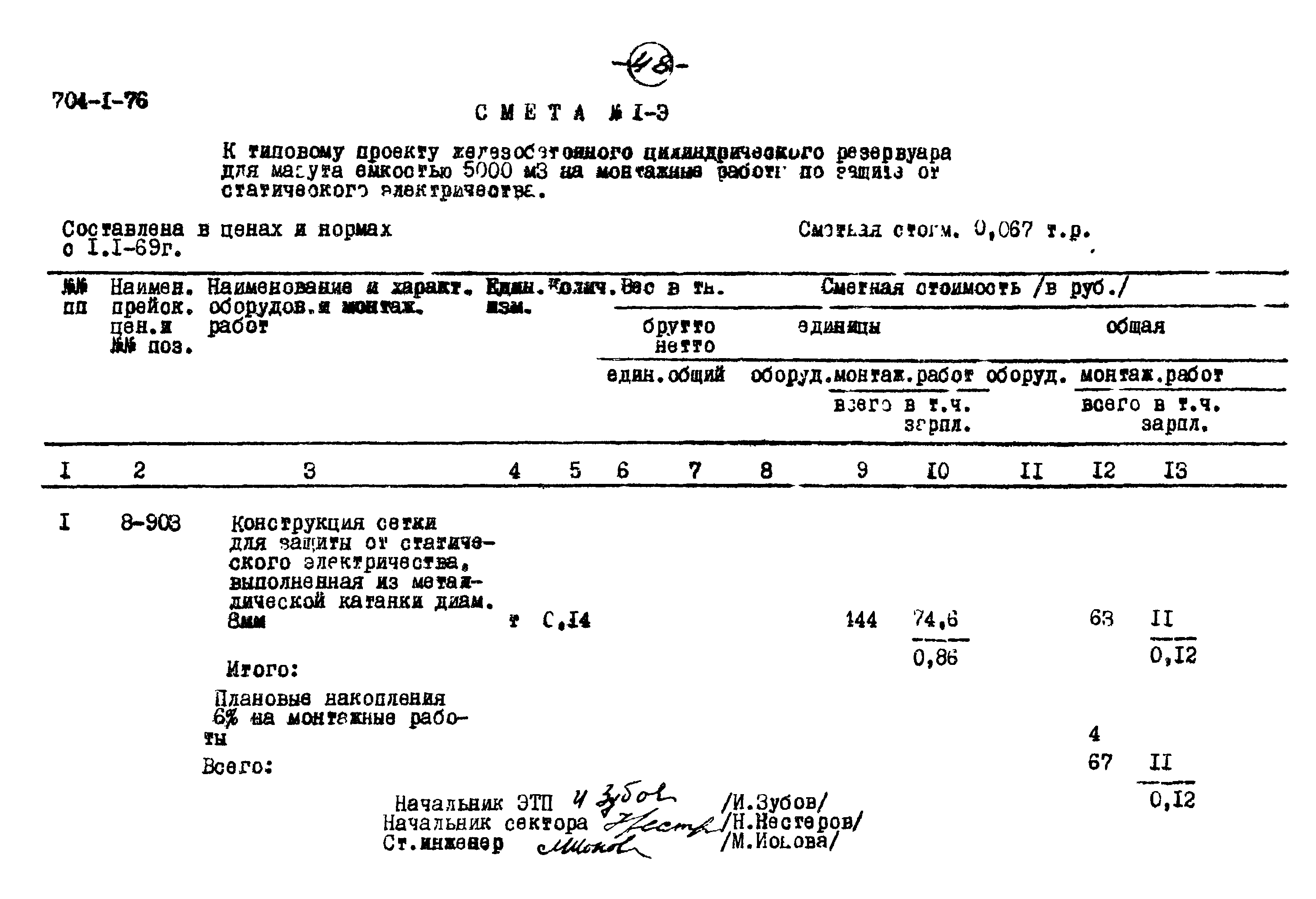 Типовой проект 704-1-76