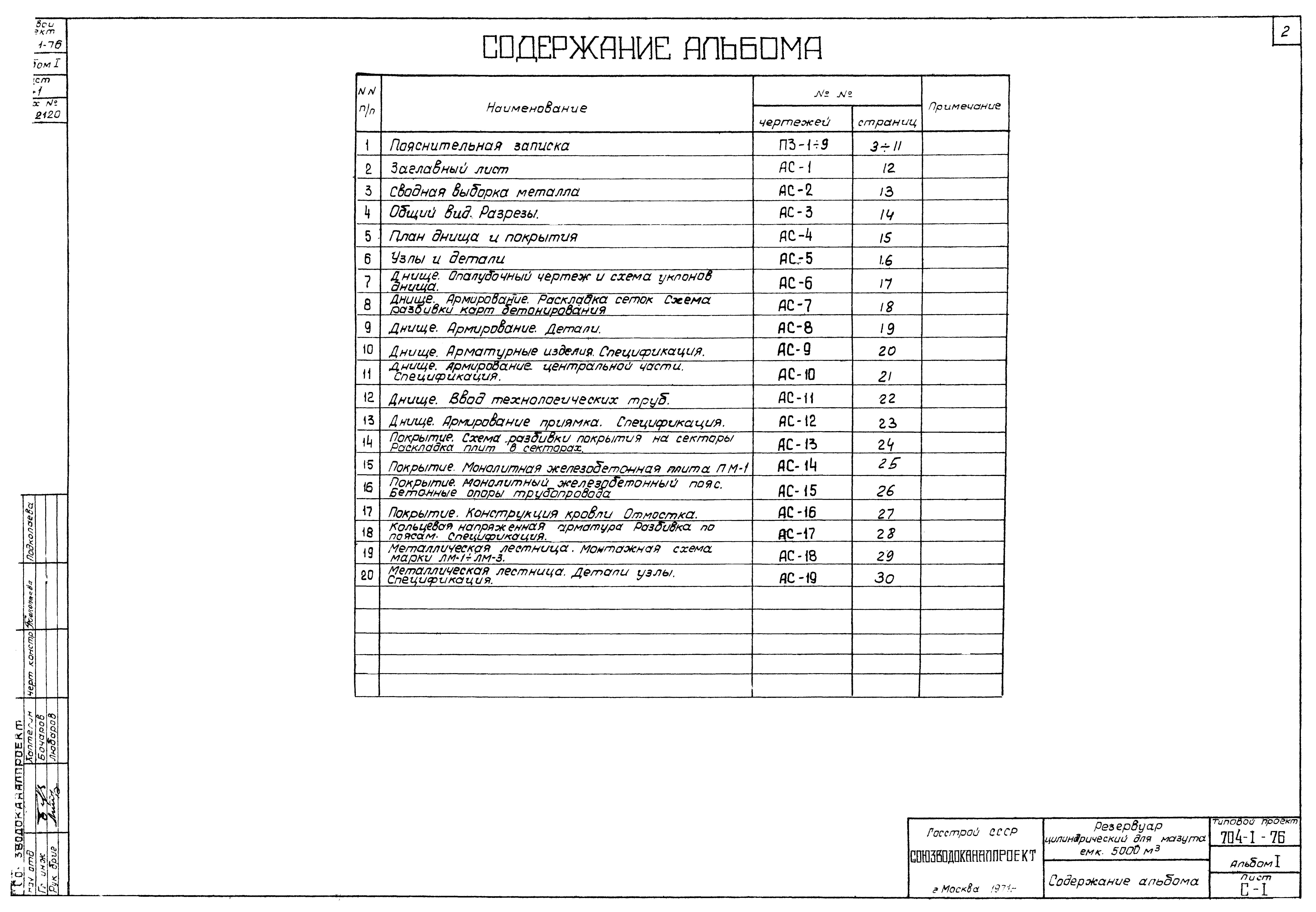 Типовой проект 704-1-76