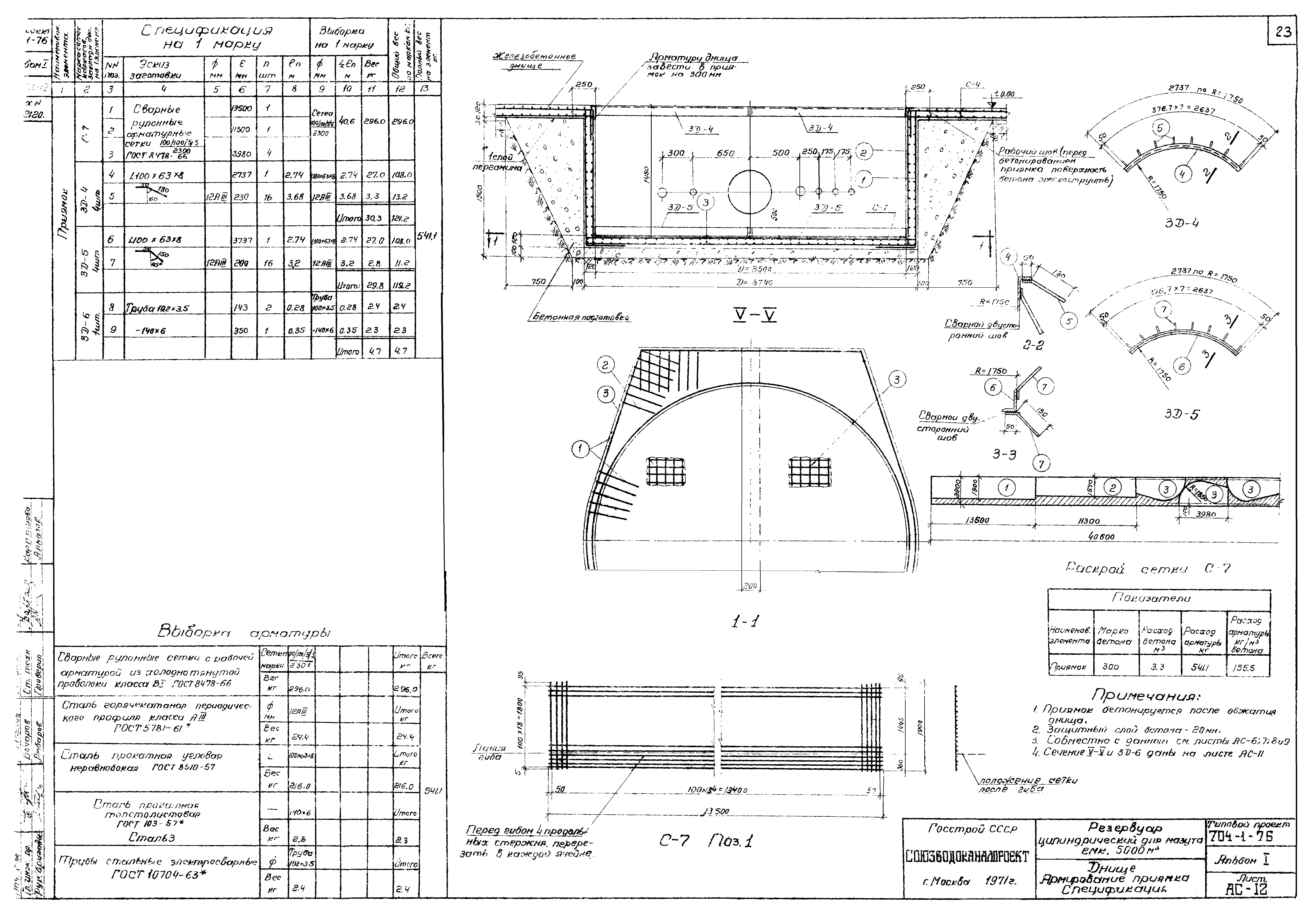 Типовой проект 704-1-76