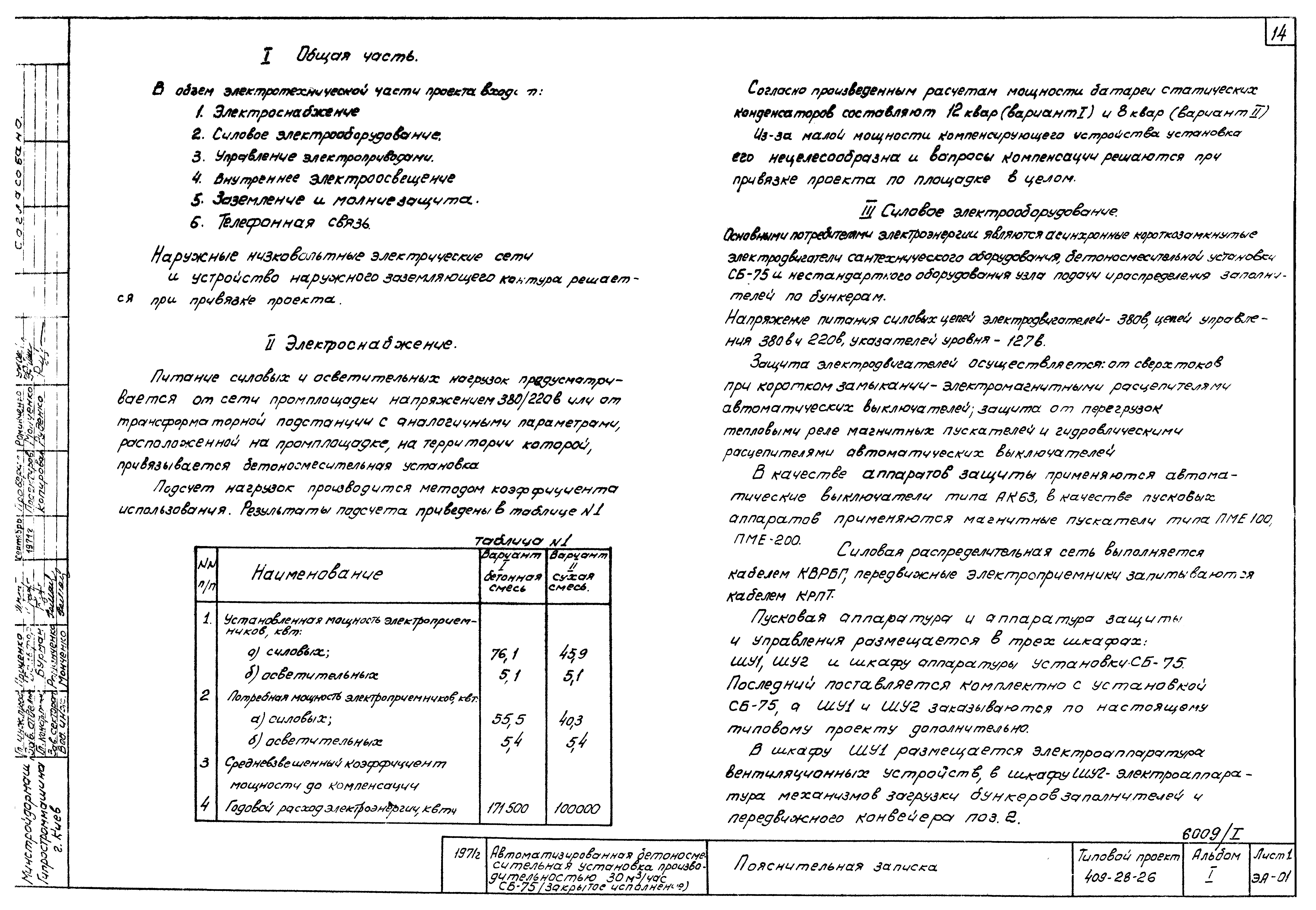 Типовой проект 409-28-26