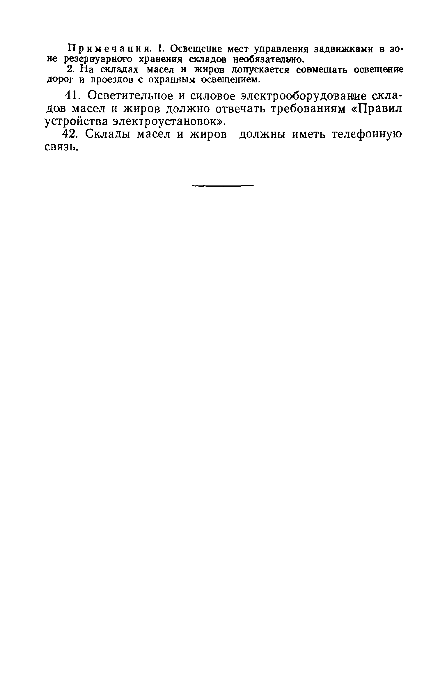 СН 170-61