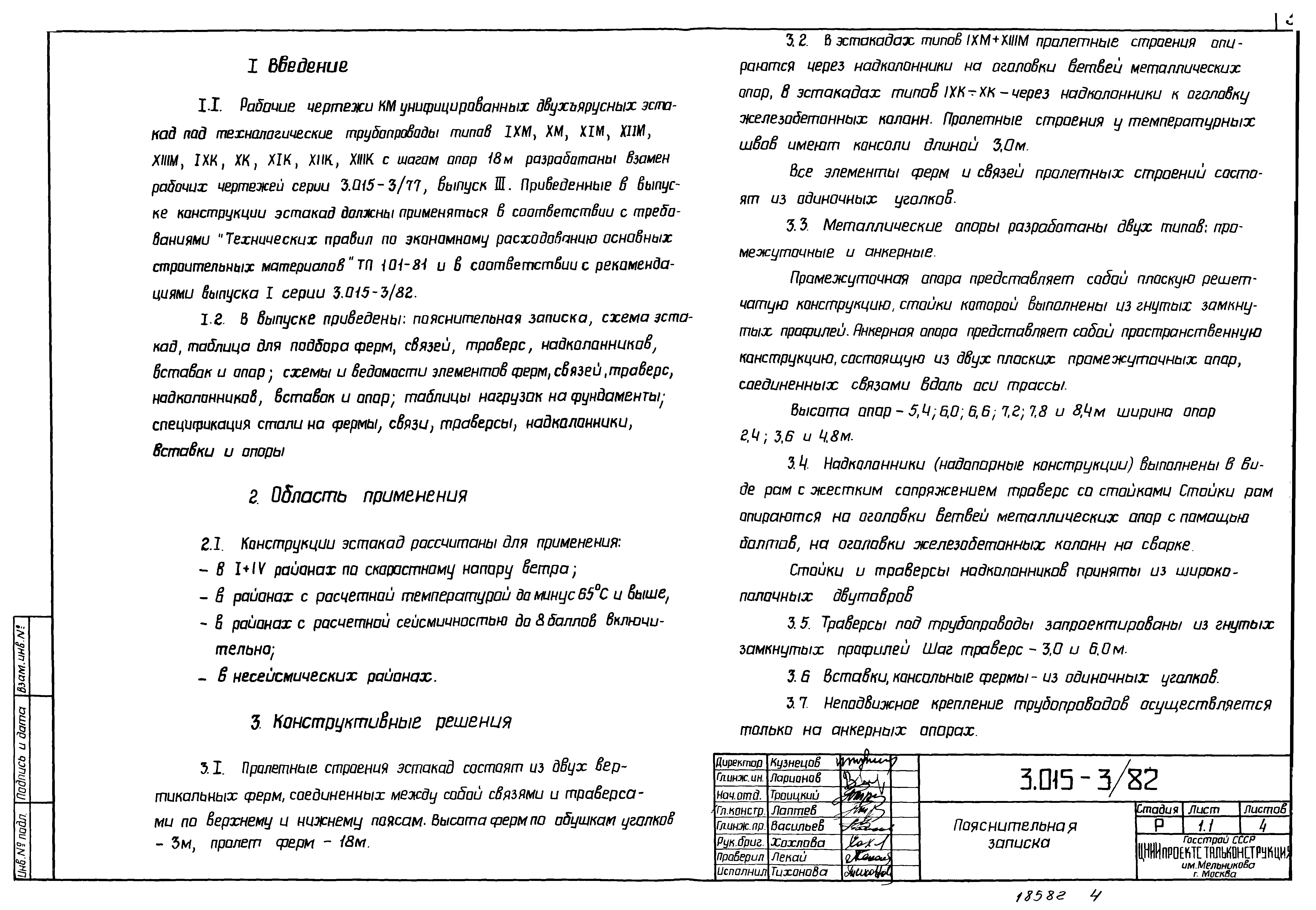 Серия 3.015-3/82