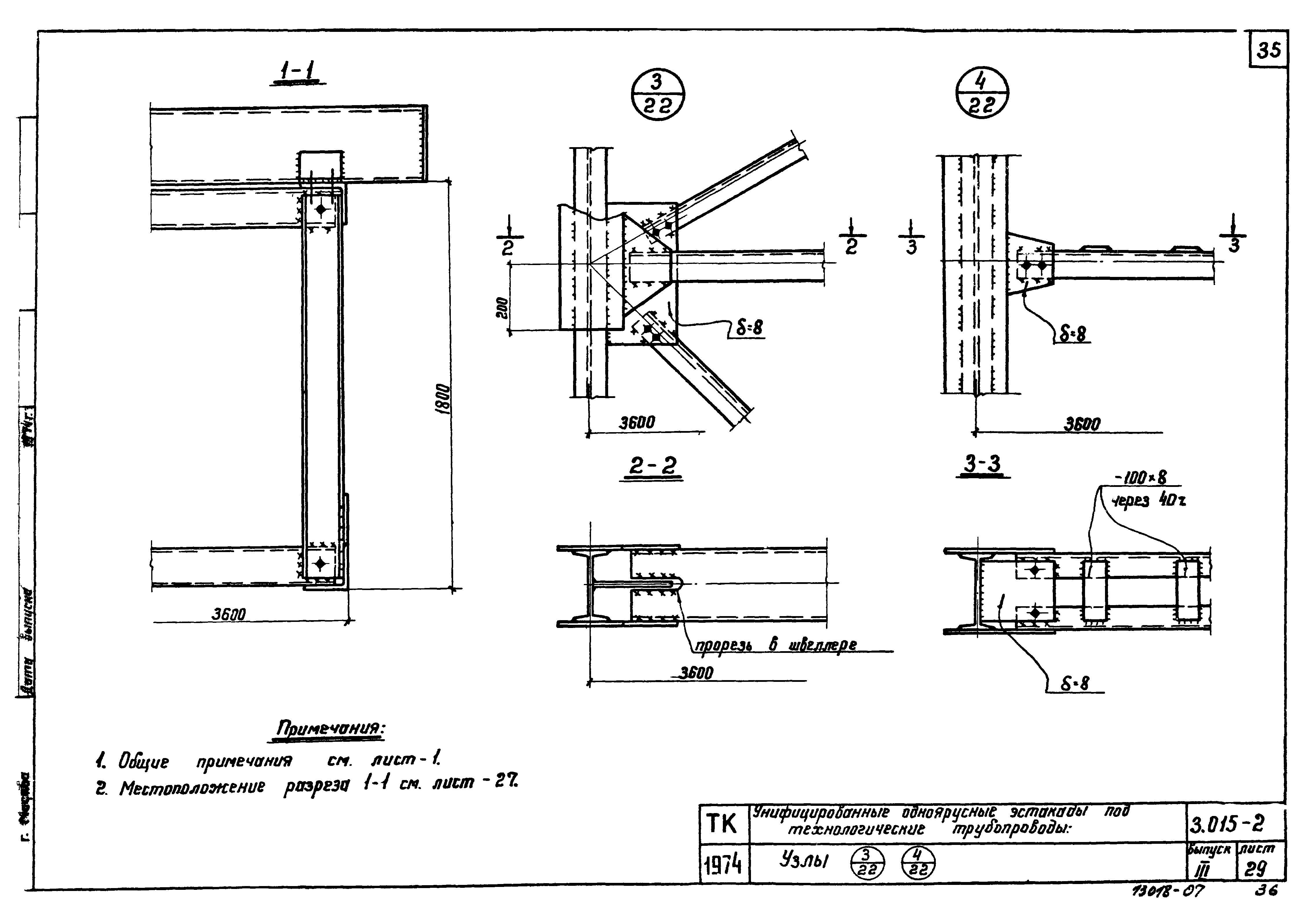 Серия 3.015-2