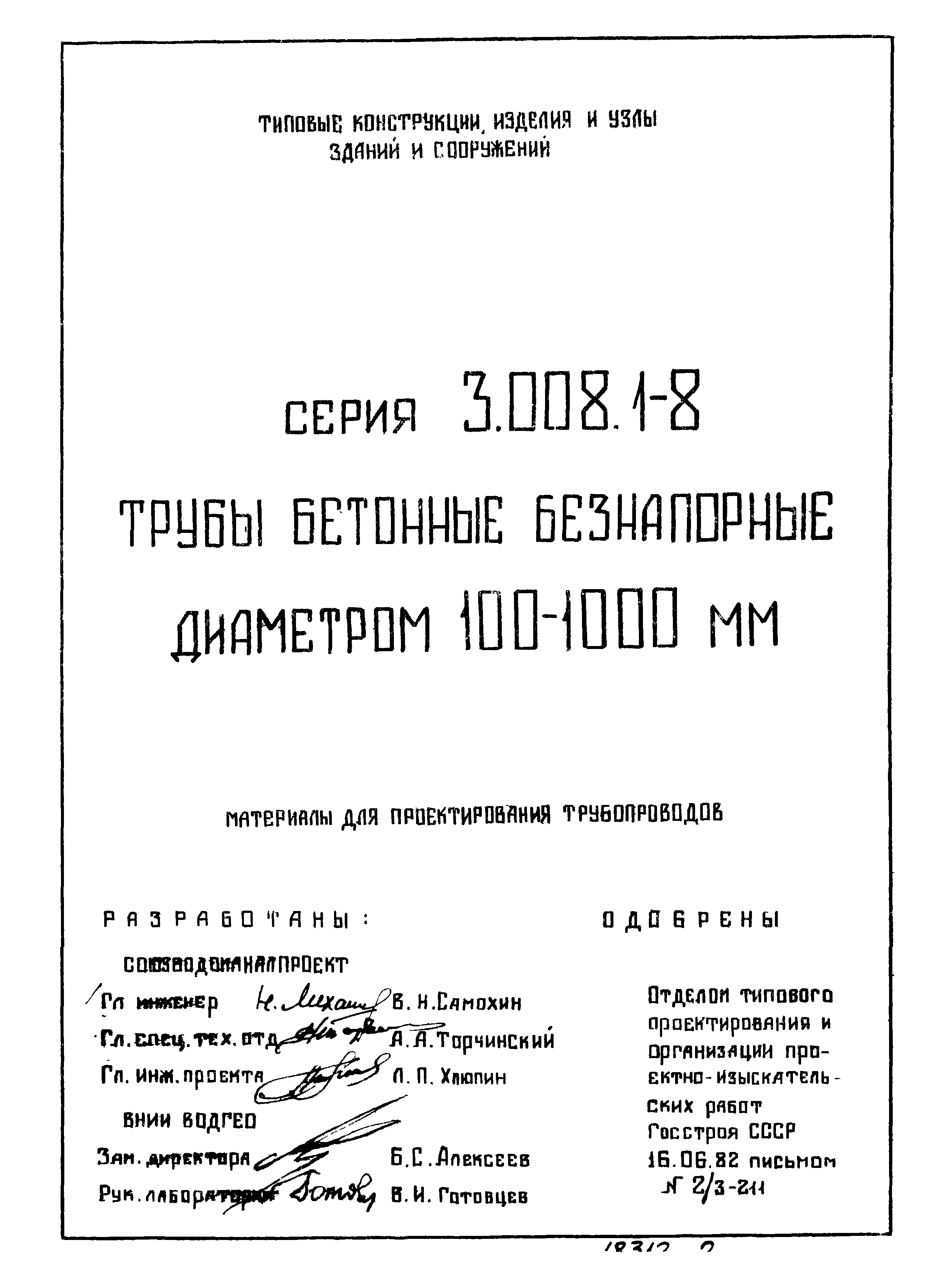 Серия 3.008.1-8