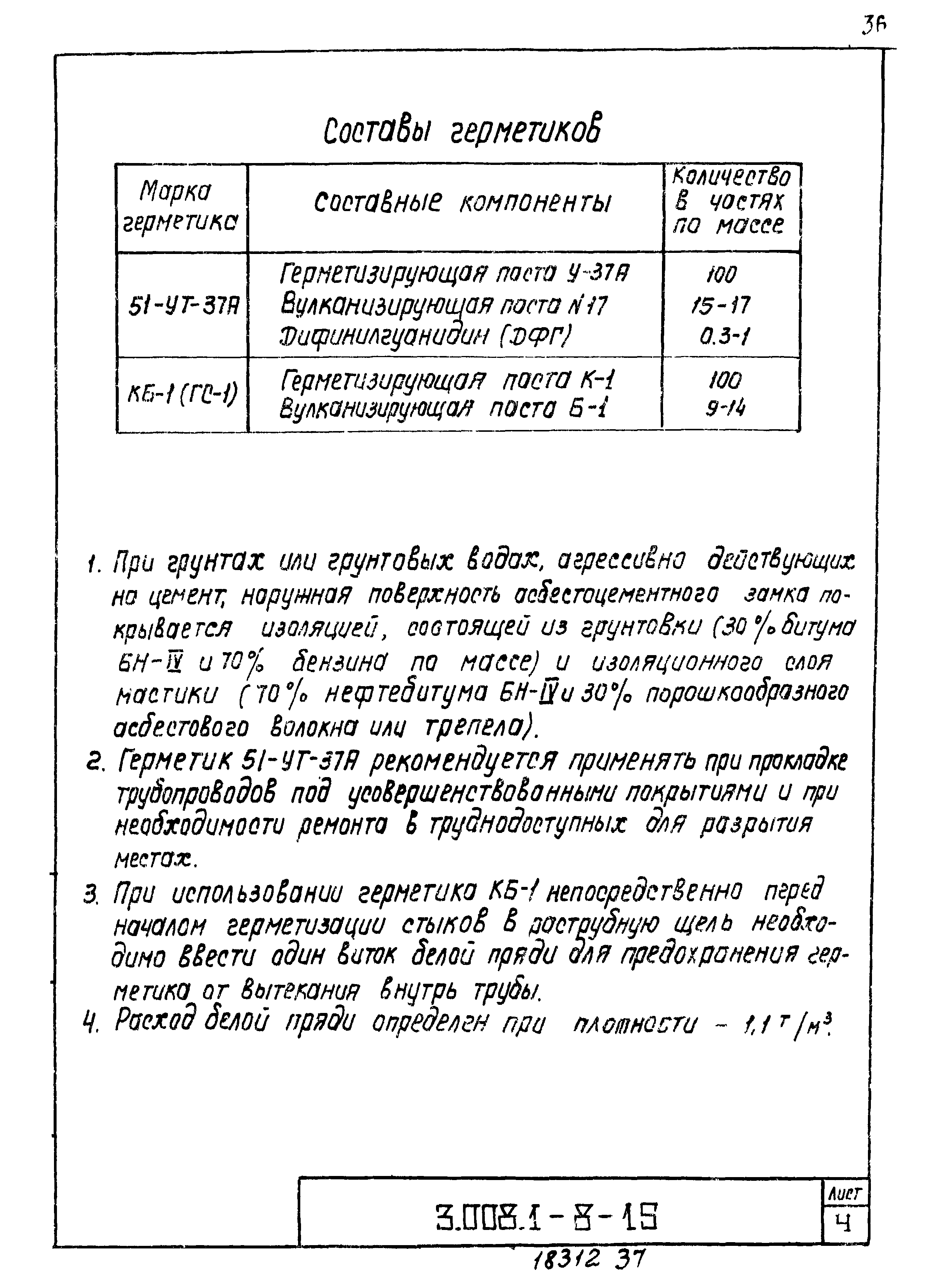 Серия 3.008.1-8