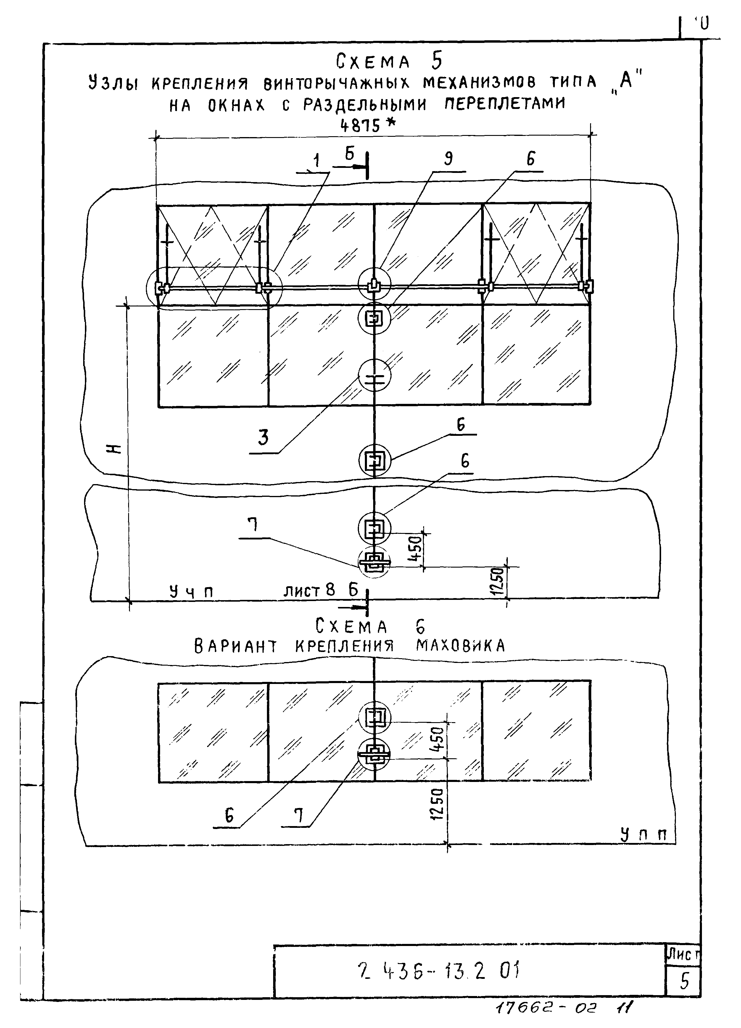 Серия 2.436-13