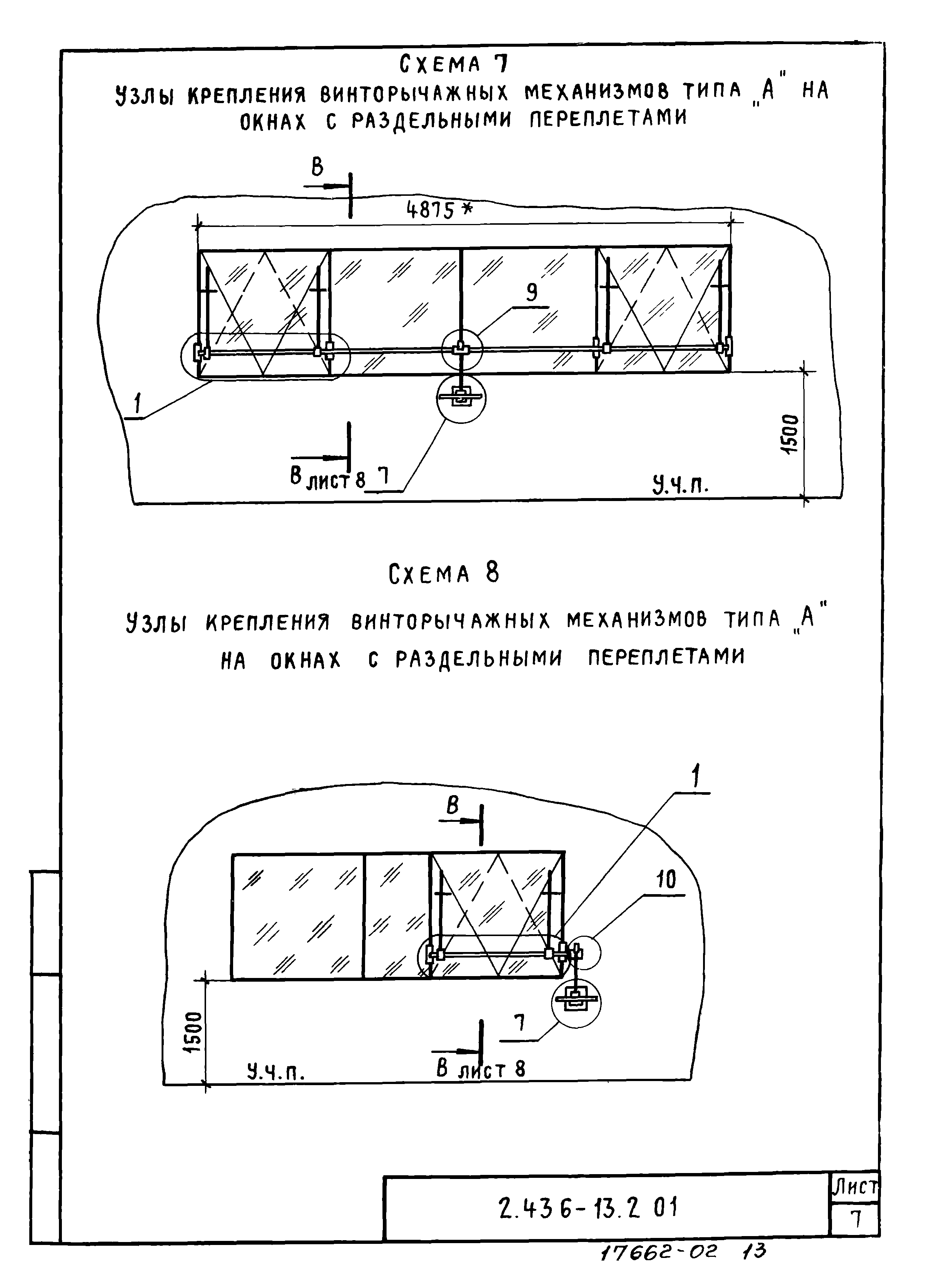 Серия 2.436-13