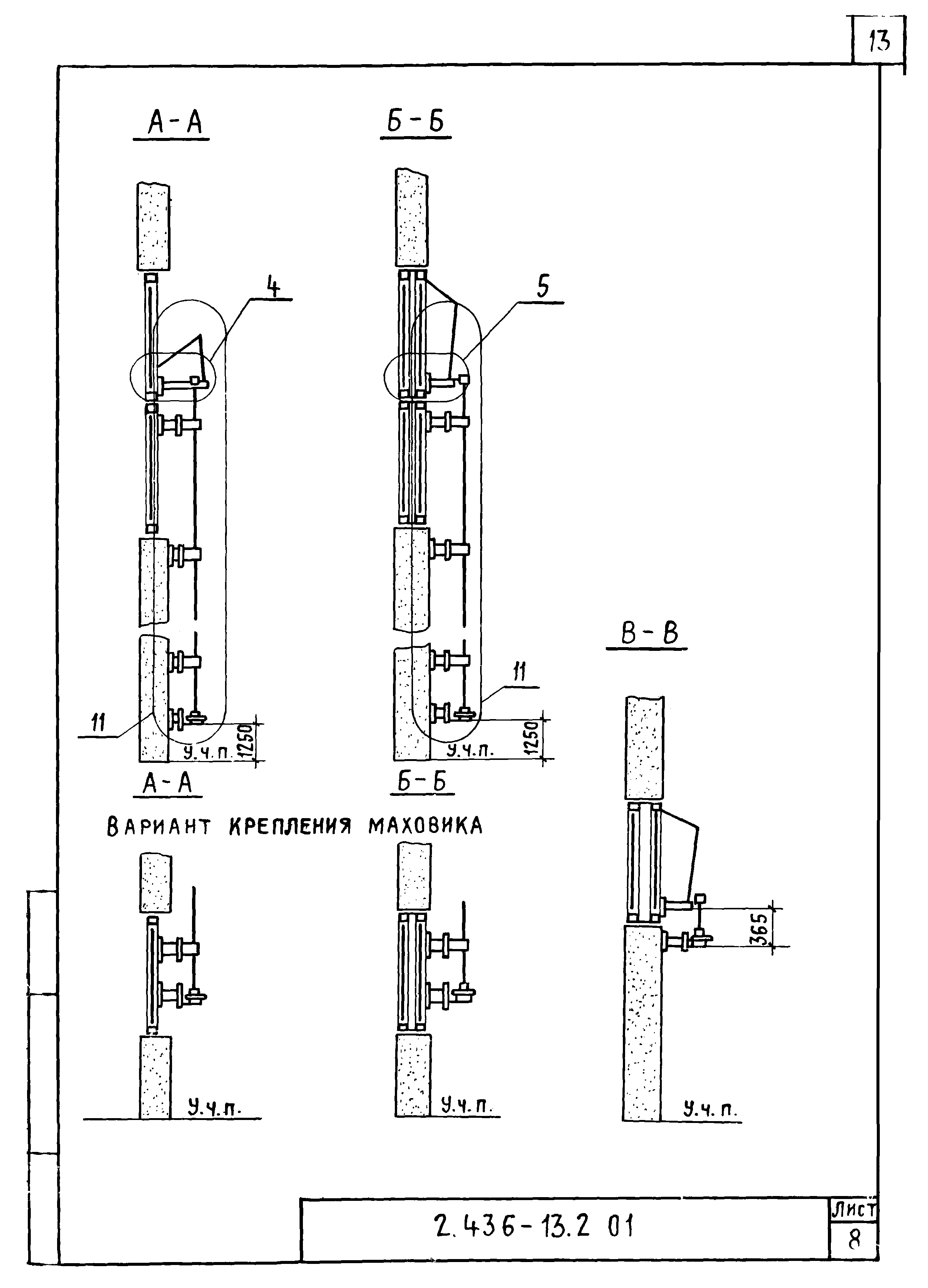 Серия 2.436-13