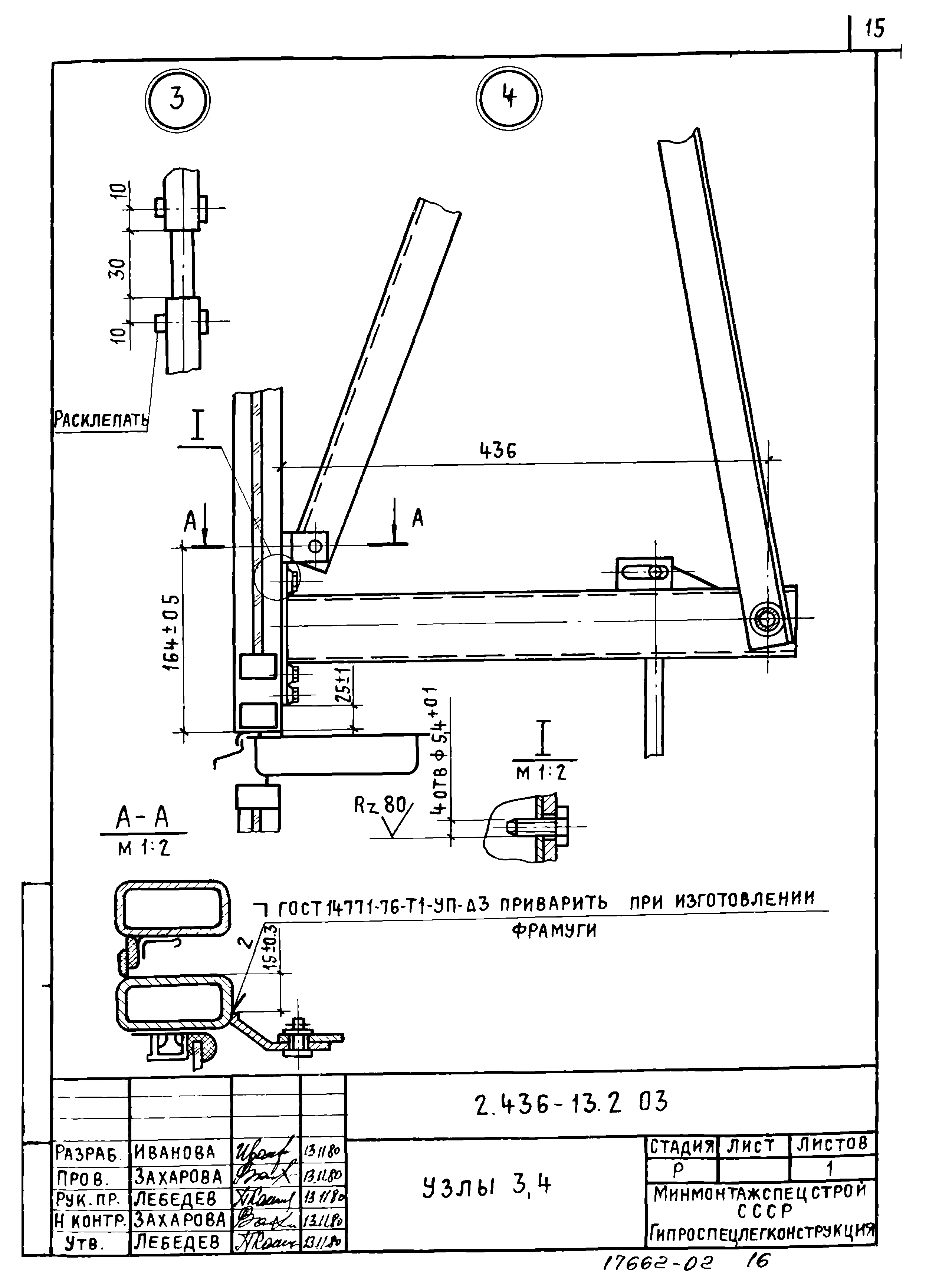 Серия 2.436-13