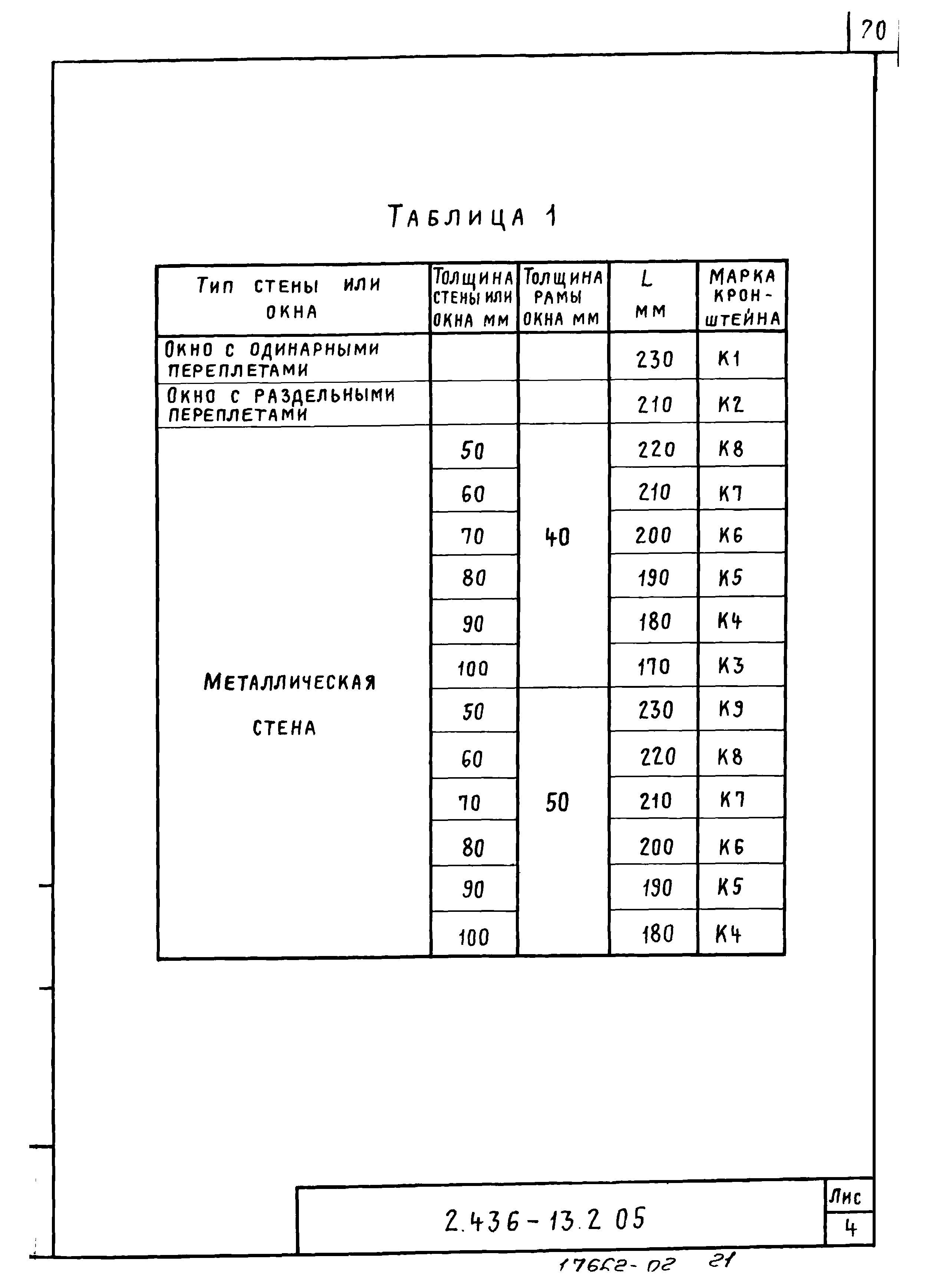 Серия 2.436-13