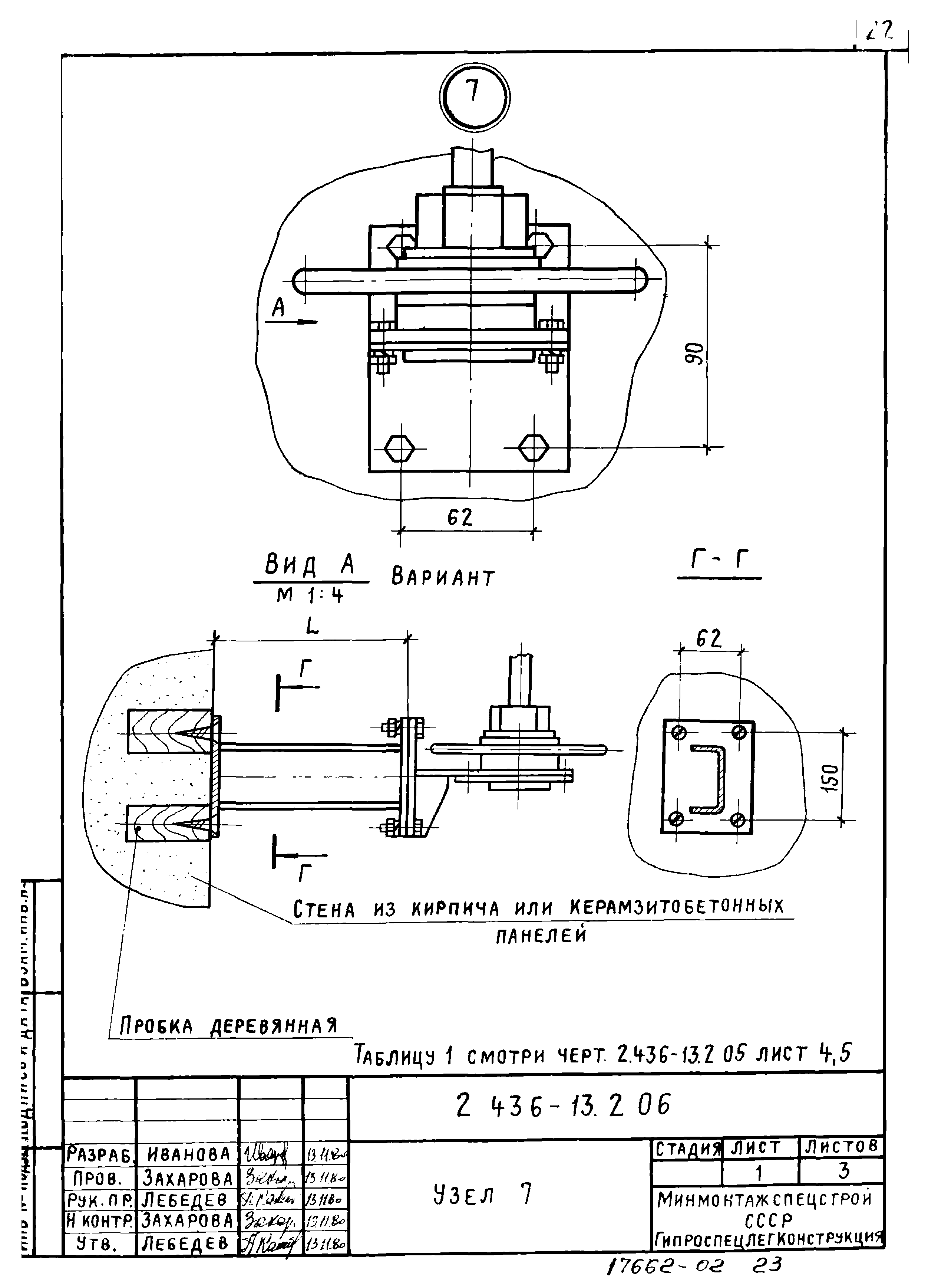 Серия 2.436-13