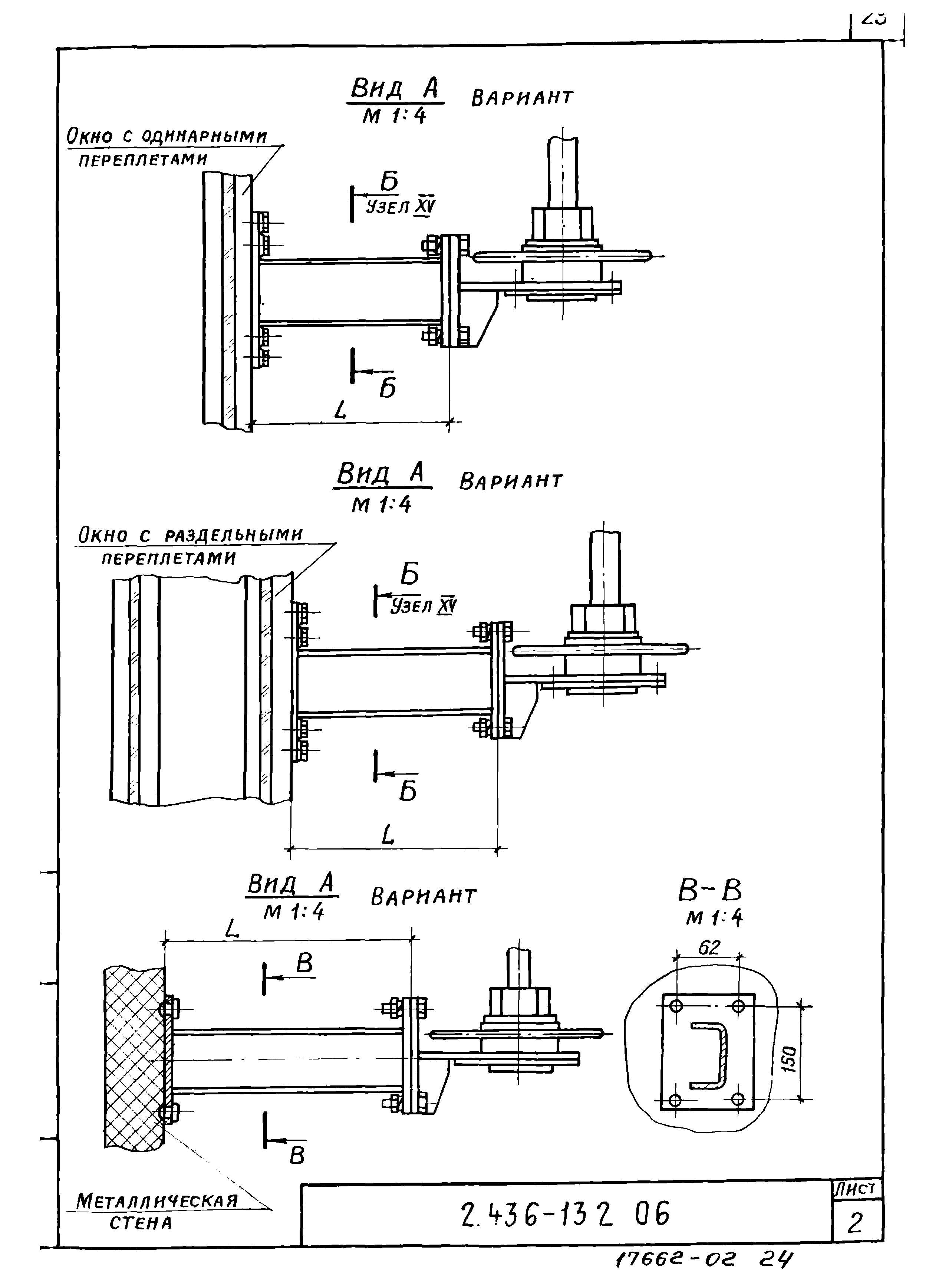 Серия 2.436-13